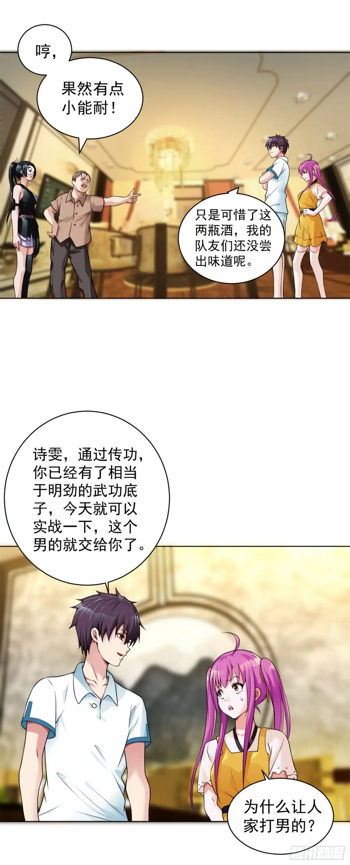 医等狂兵 第107话 因为他弱 第12页