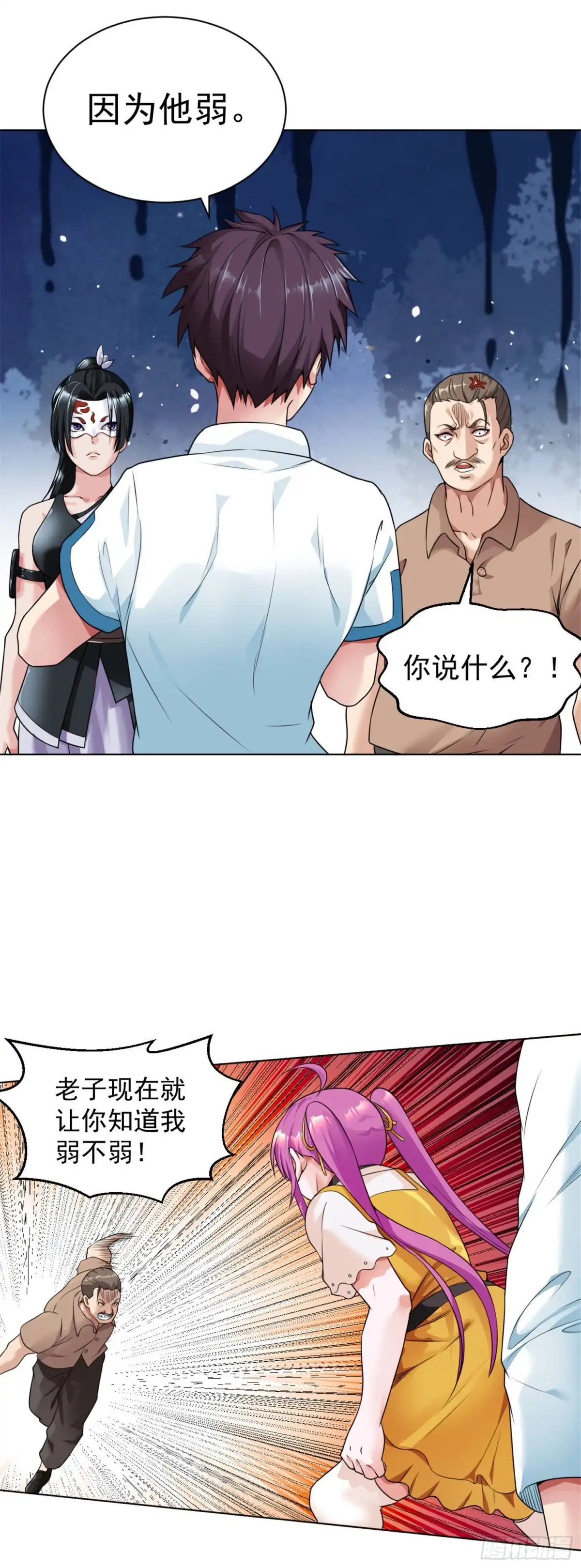 医等狂兵 第107话 因为他弱 第13页