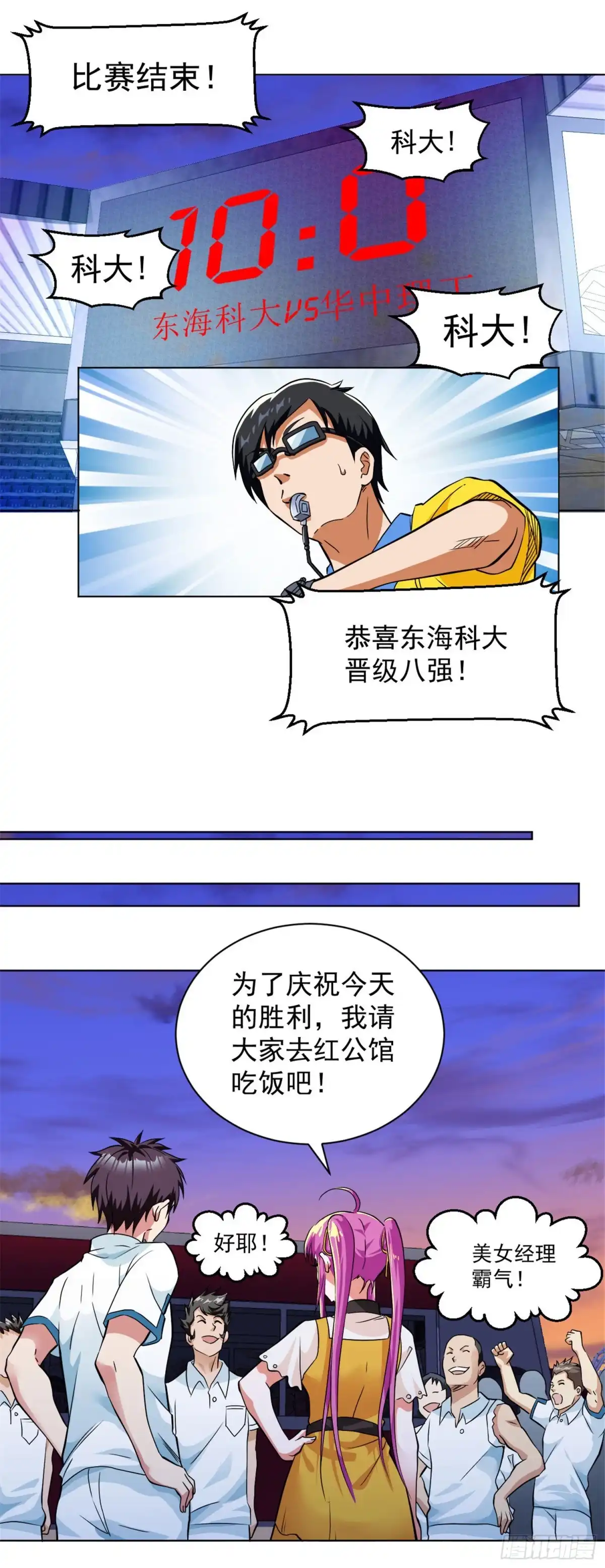 医等狂兵 第107话 因为他弱 第2页