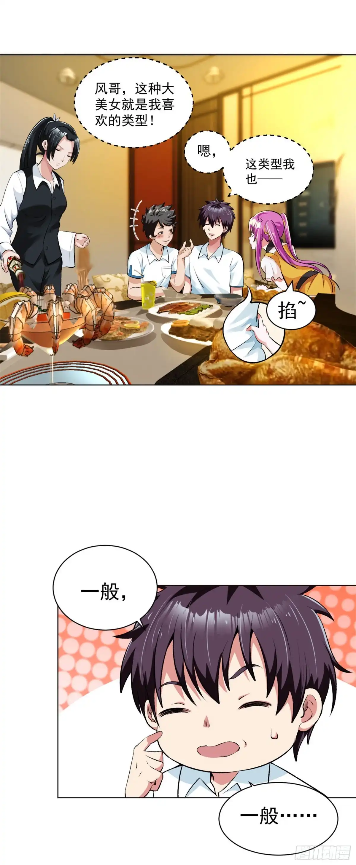 医等狂兵 第107话 因为他弱 第8页