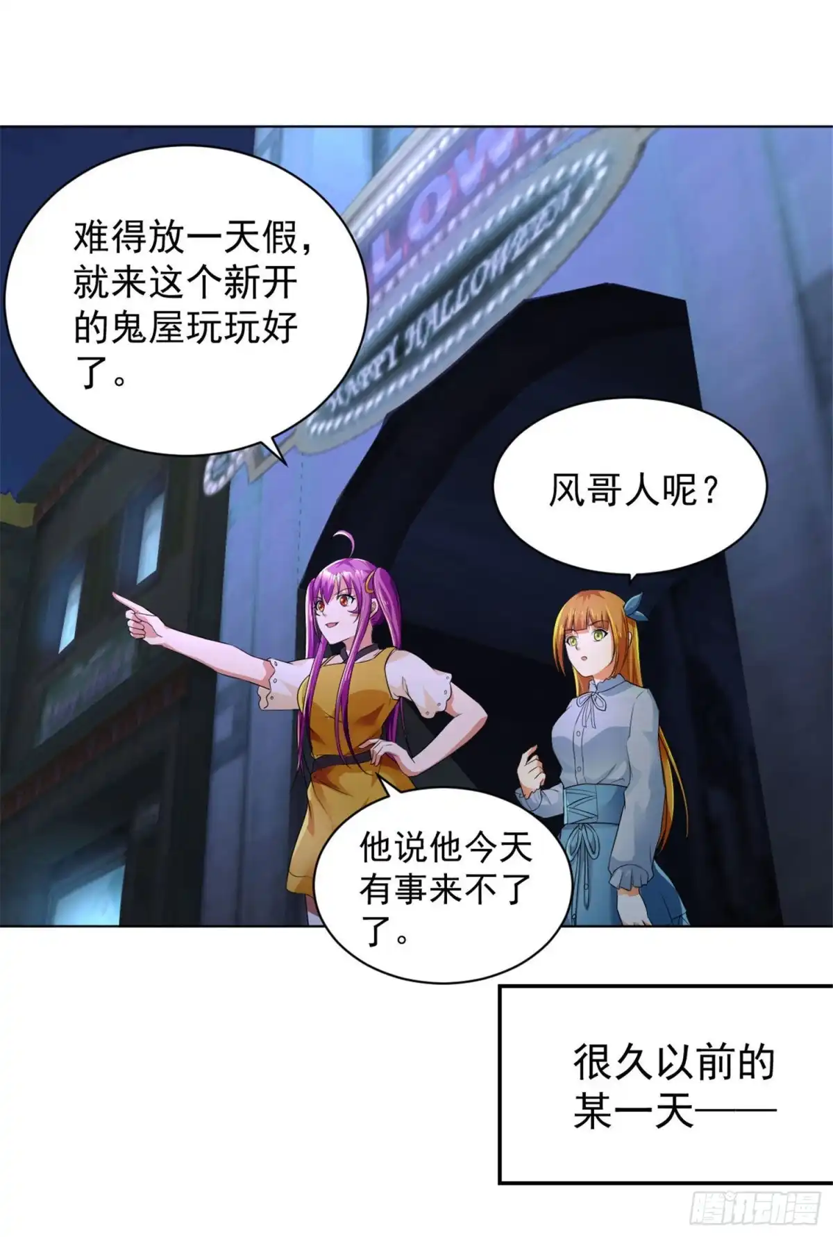医等狂兵 万圣节番外 鬼屋探险 第3页