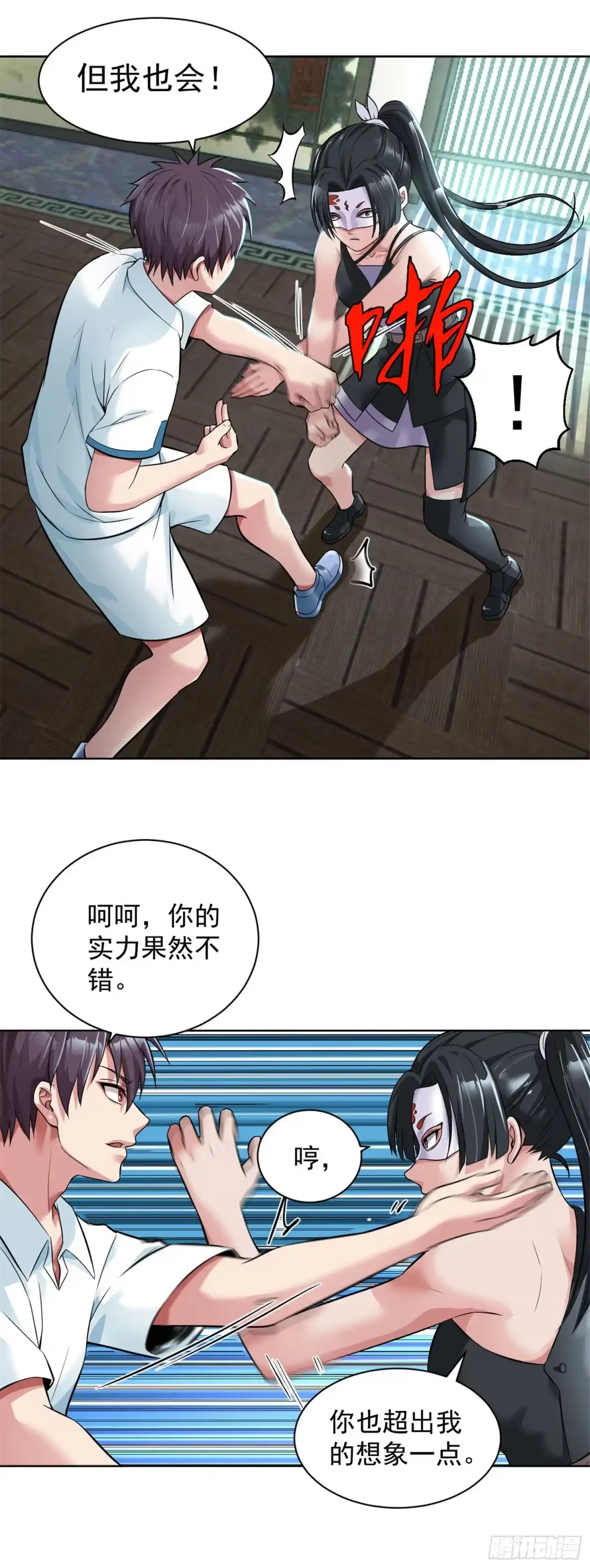 医等狂兵 第108话 高手过招 第16页