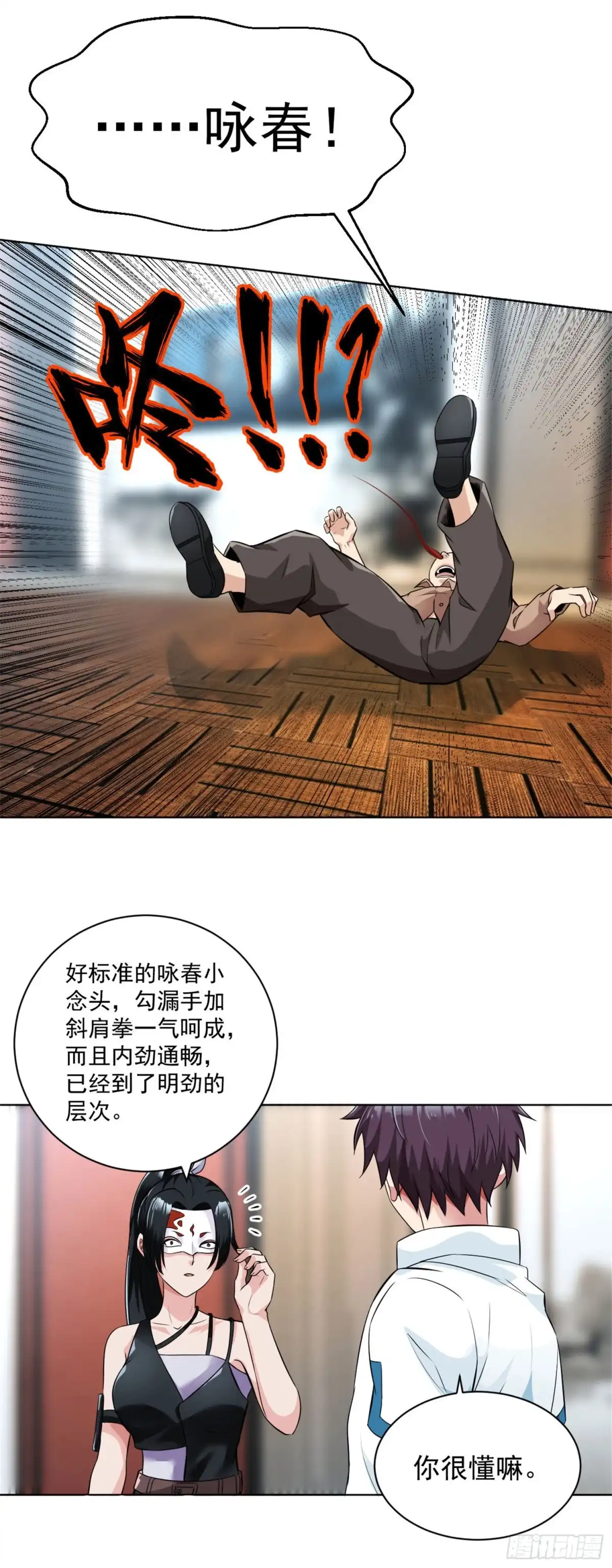 医等狂兵 第108话 高手过招 第3页