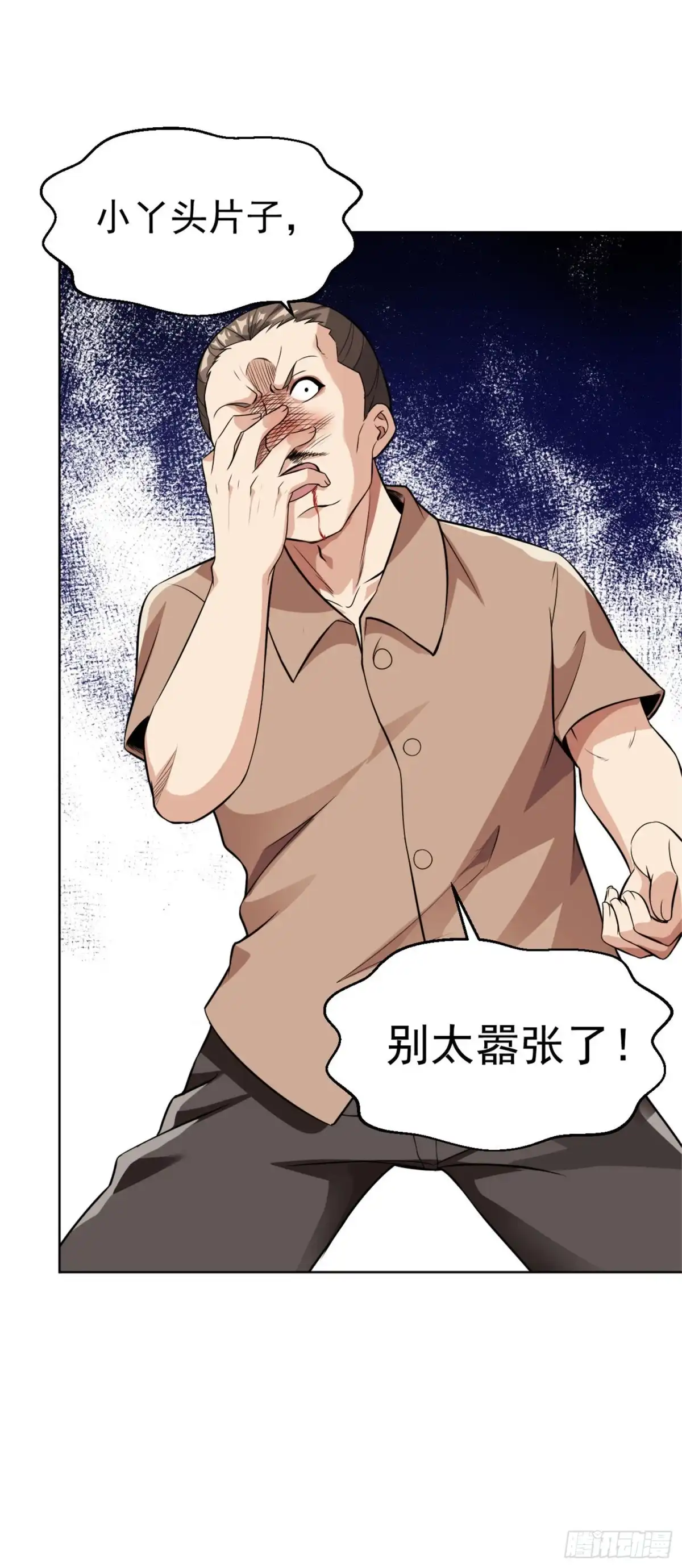 医等狂兵 第108话 高手过招 第4页