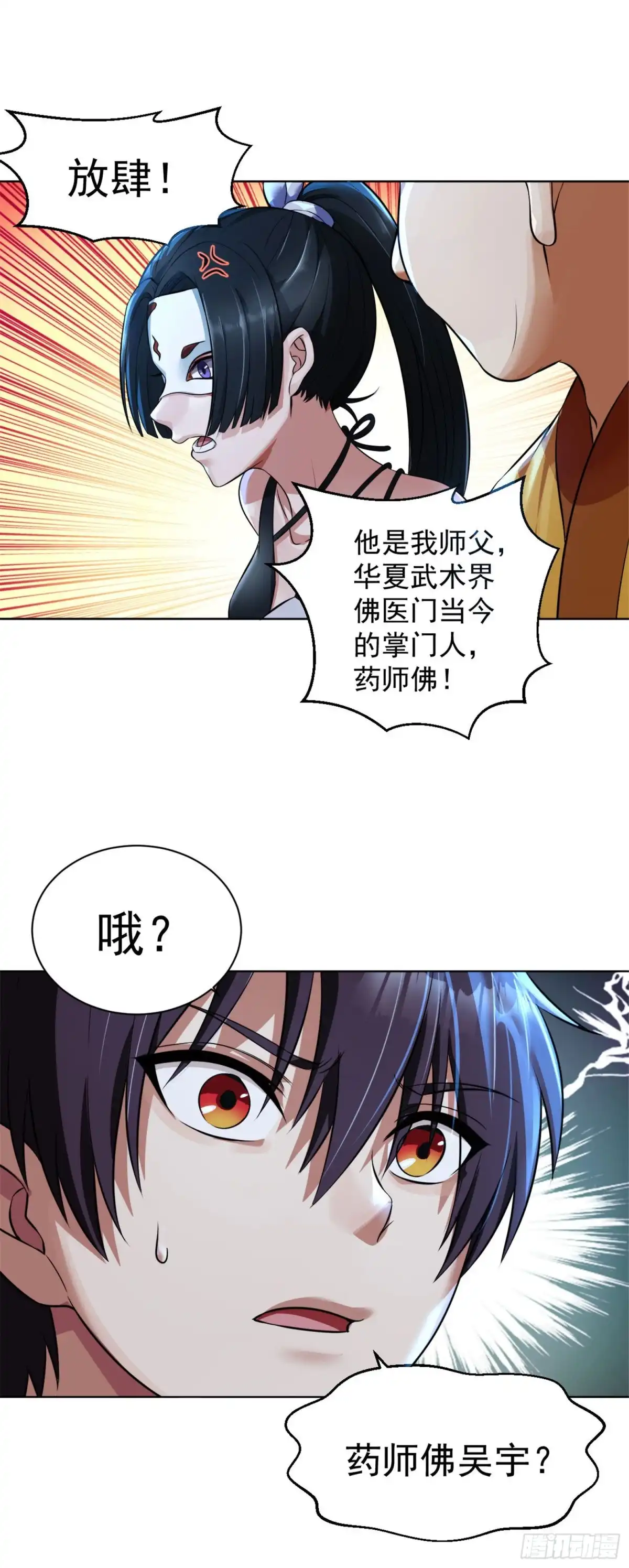 医等狂兵 111话 药师佛 第11页