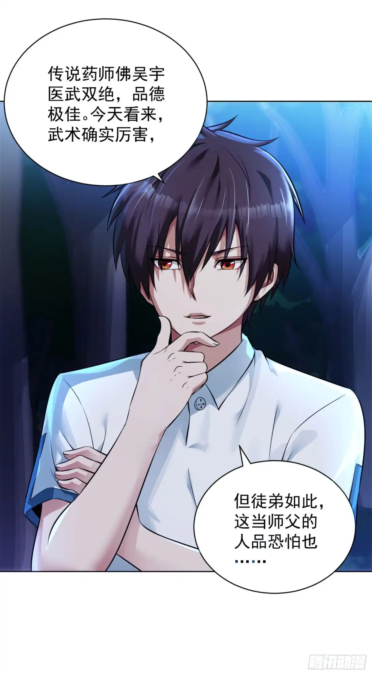 医等狂兵 111话 药师佛 第13页