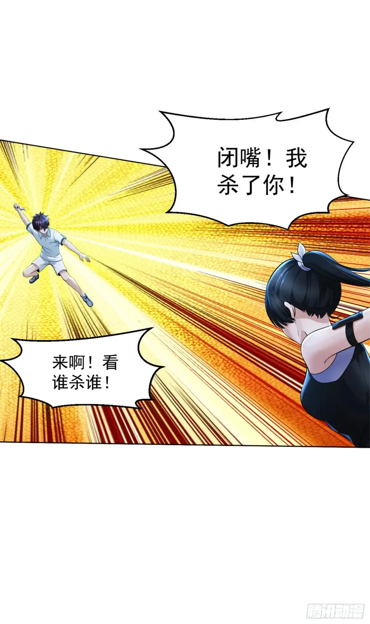 医等狂兵 111话 药师佛 第14页