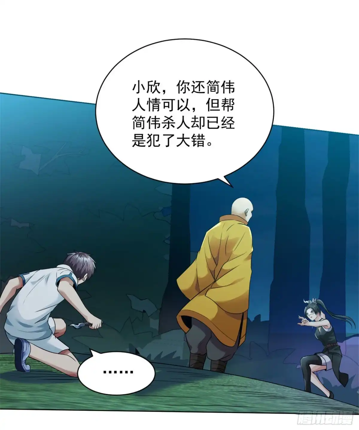 医等狂兵 111话 药师佛 第18页