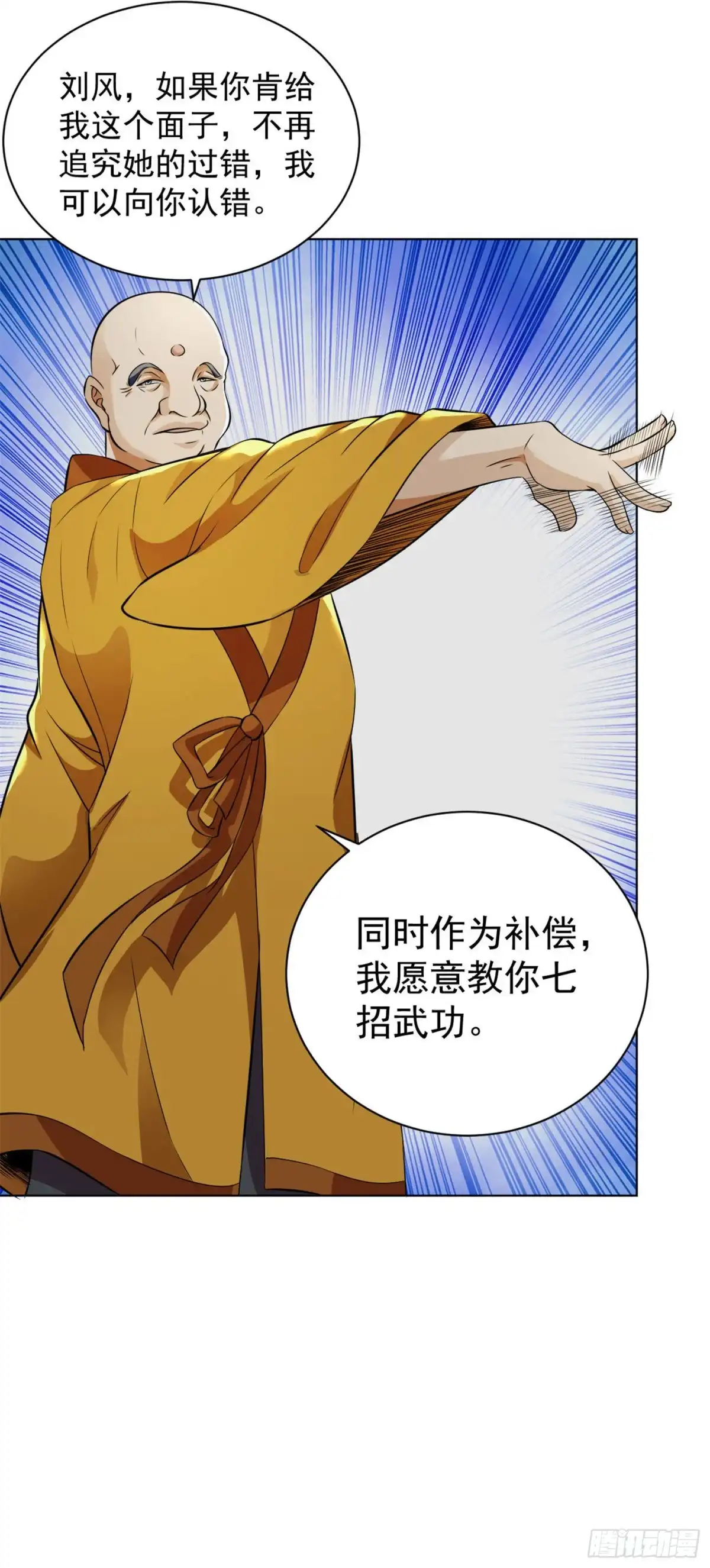 医等狂兵 111话 药师佛 第19页