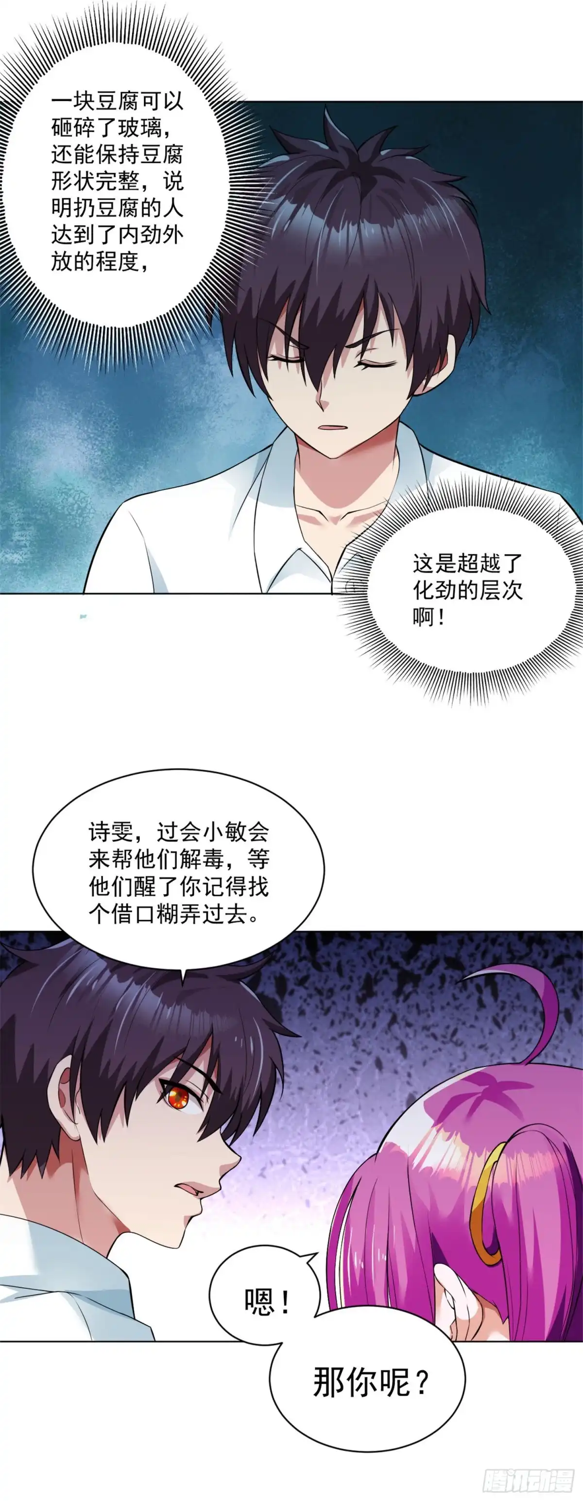医等狂兵 111话 药师佛 第2页