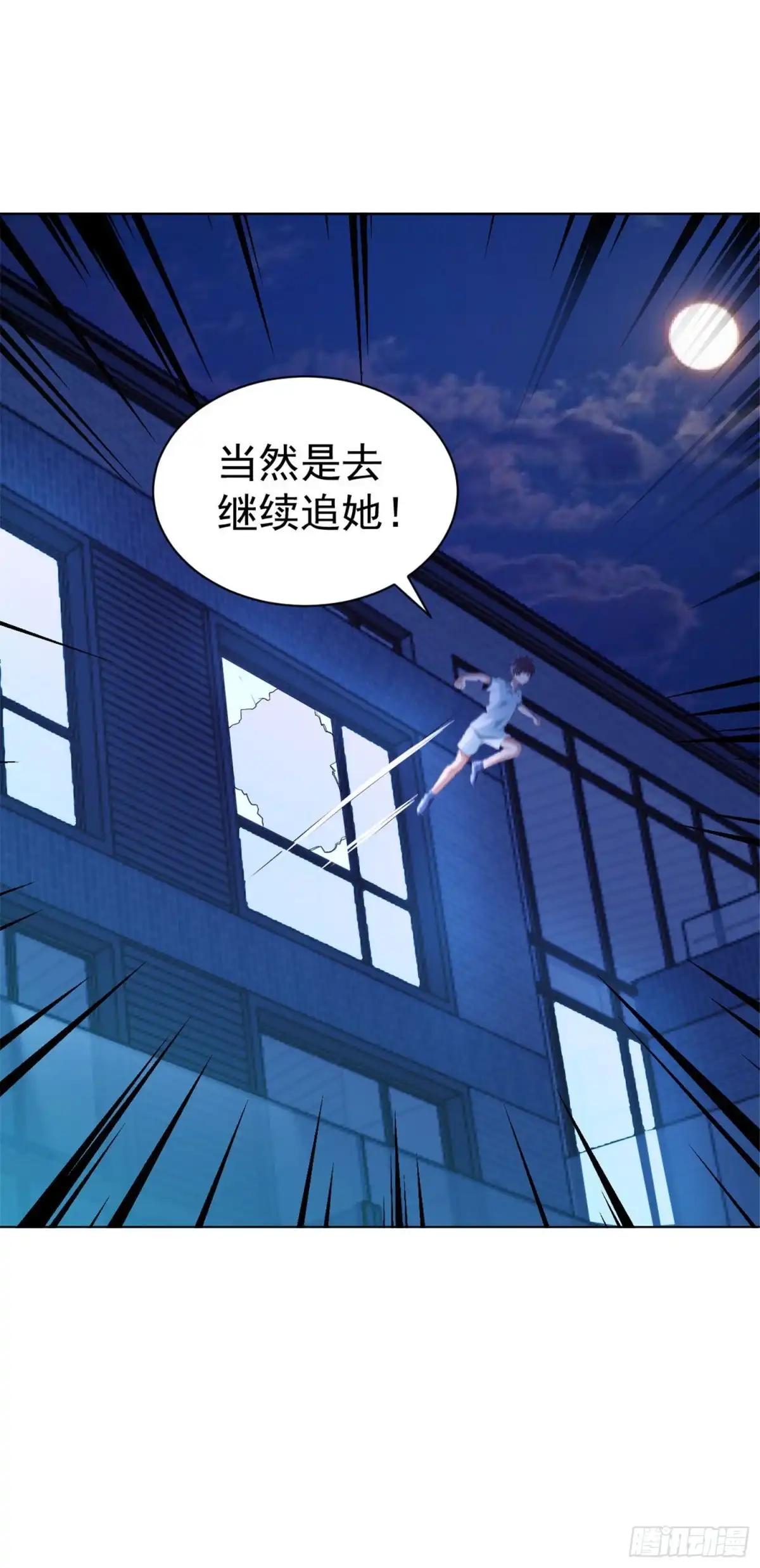 医等狂兵 111话 药师佛 第3页