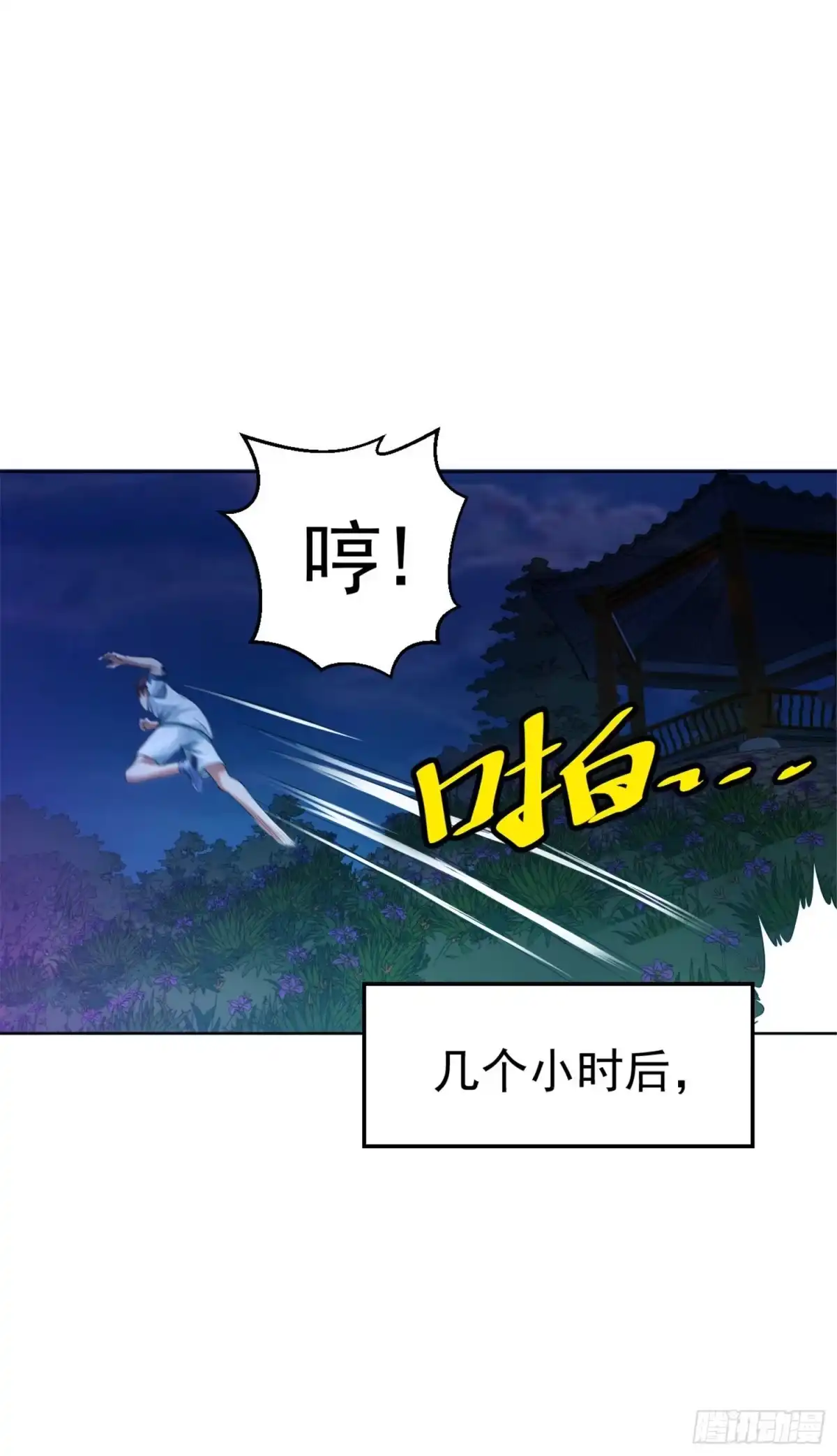 医等狂兵 111话 药师佛 第5页