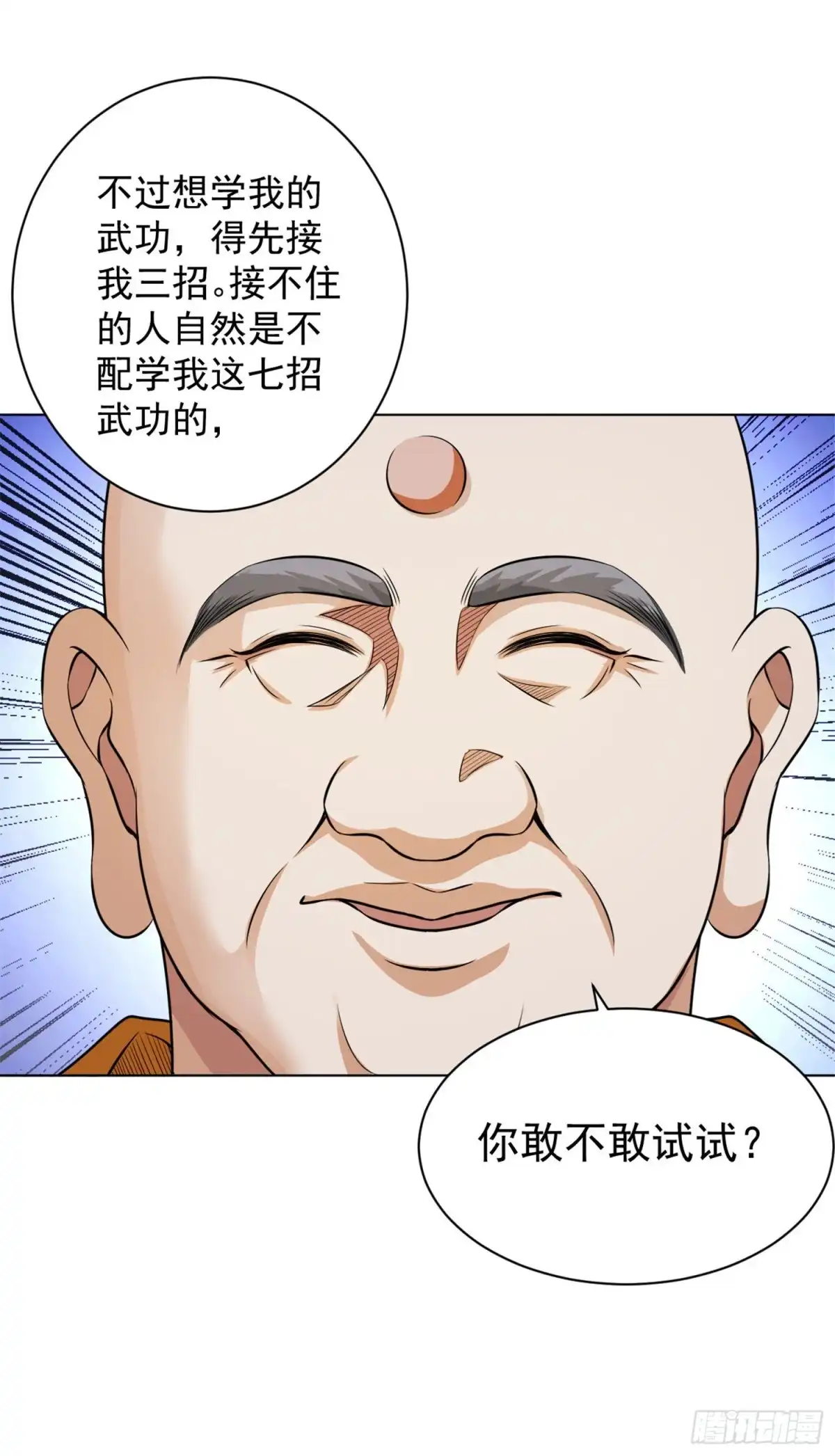 医等狂兵 第112话 一拳似七拳 第3页