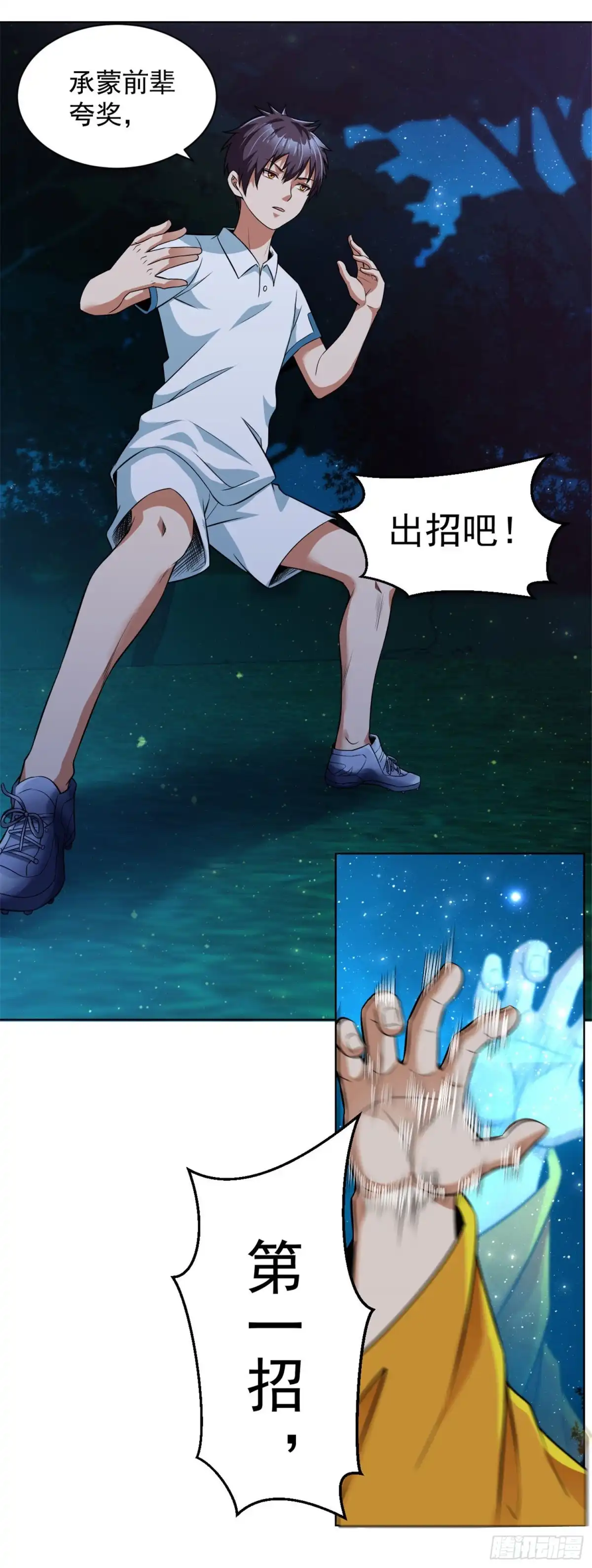 医等狂兵 第112话 一拳似七拳 第7页