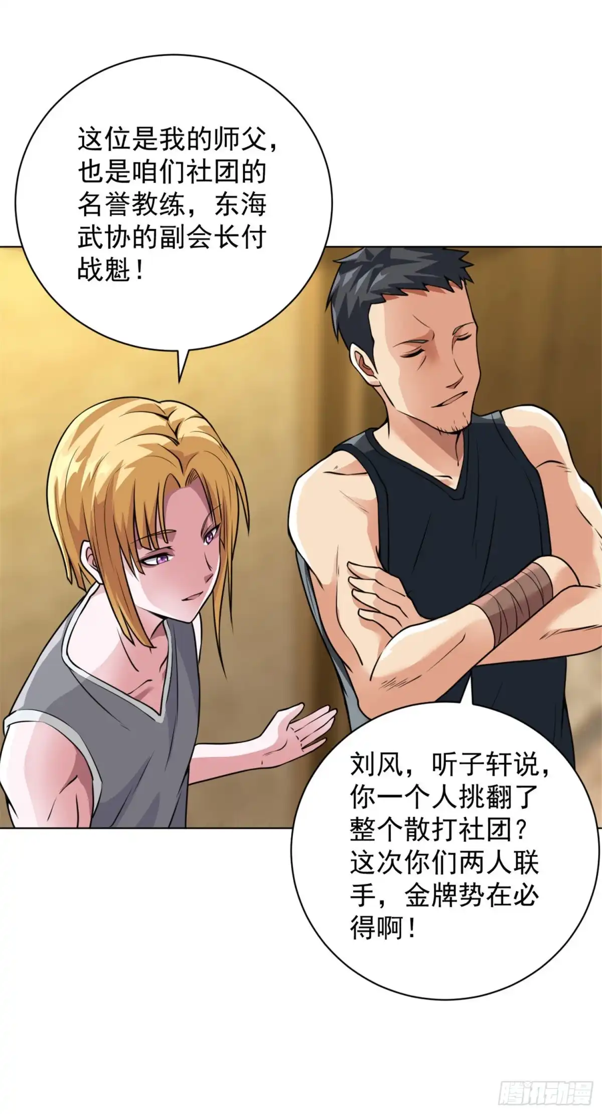 医等狂兵 第115话 打人如挂画 第4页