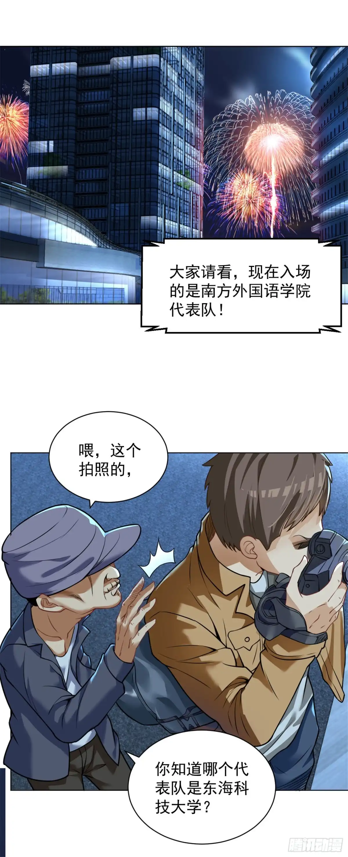 医等狂兵 第116话 来者何人 第10页