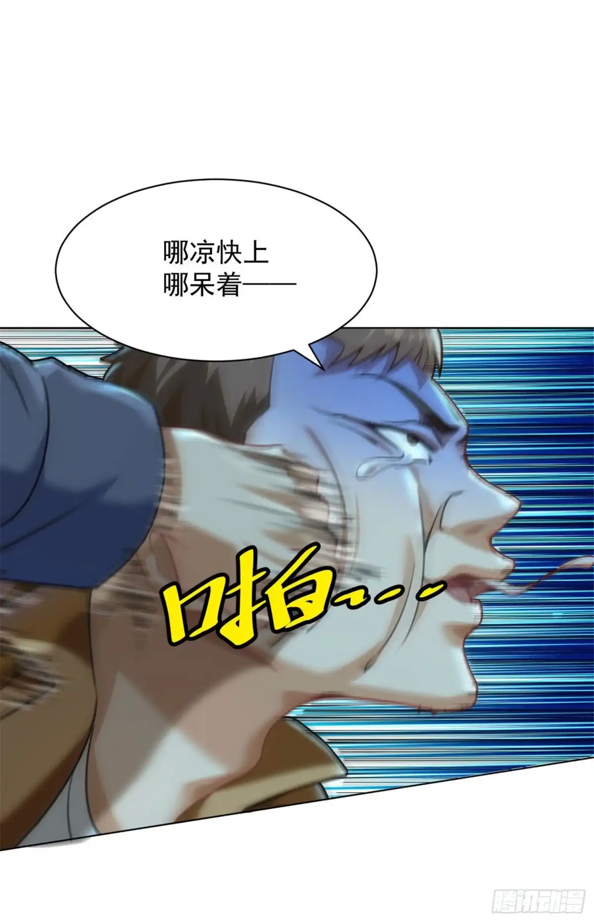 医等狂兵 第116话 来者何人 第12页
