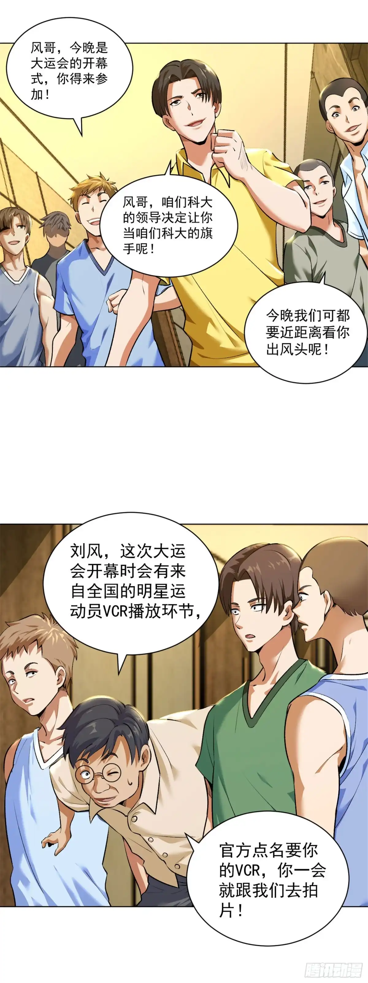 医等狂兵 第116话 来者何人 第3页