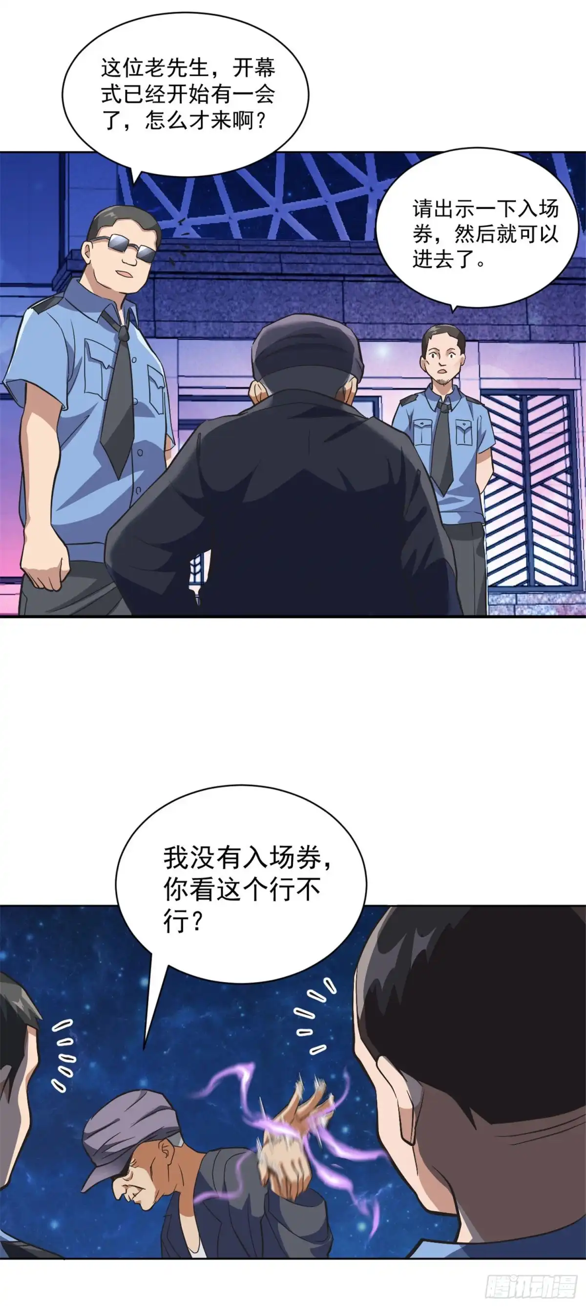 医等狂兵 第116话 来者何人 第6页