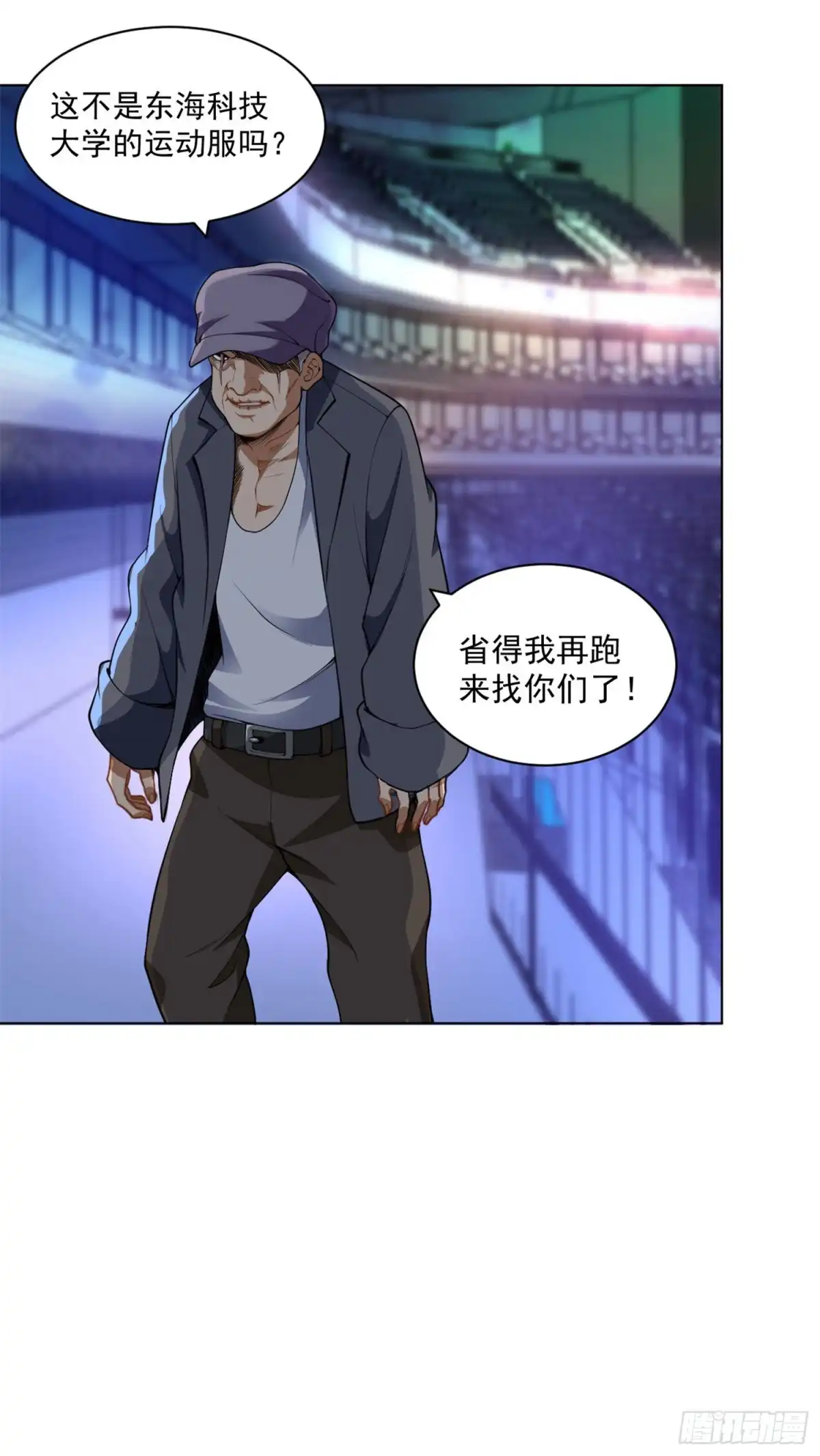 医等狂兵 第117话 第三位毒王 第11页