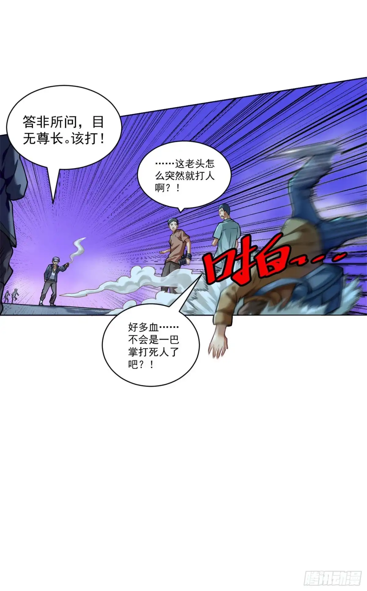 医等狂兵 第117话 第三位毒王 第2页