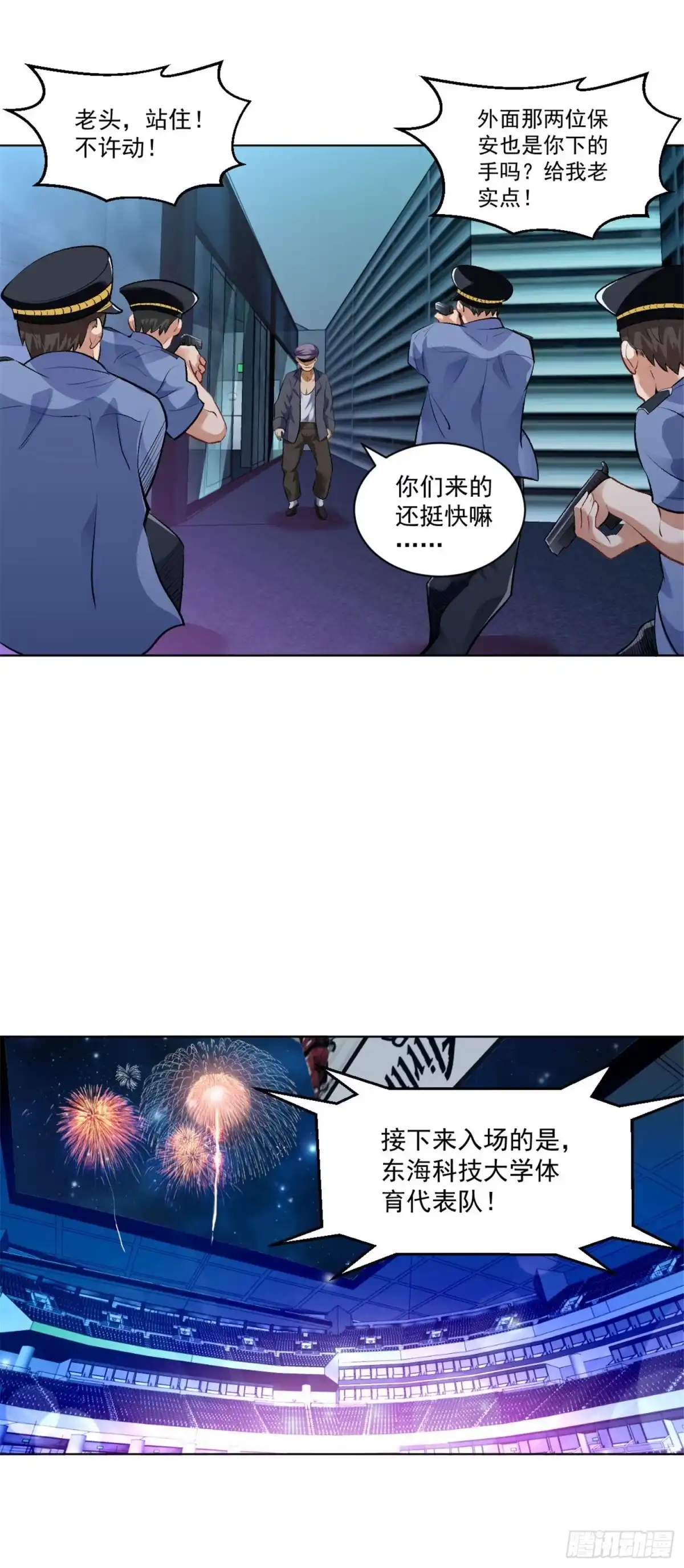 医等狂兵 第117话 第三位毒王 第3页