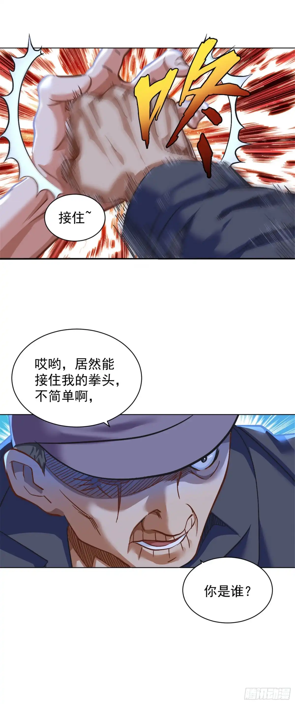 医等狂兵 第117话 第三位毒王 第9页