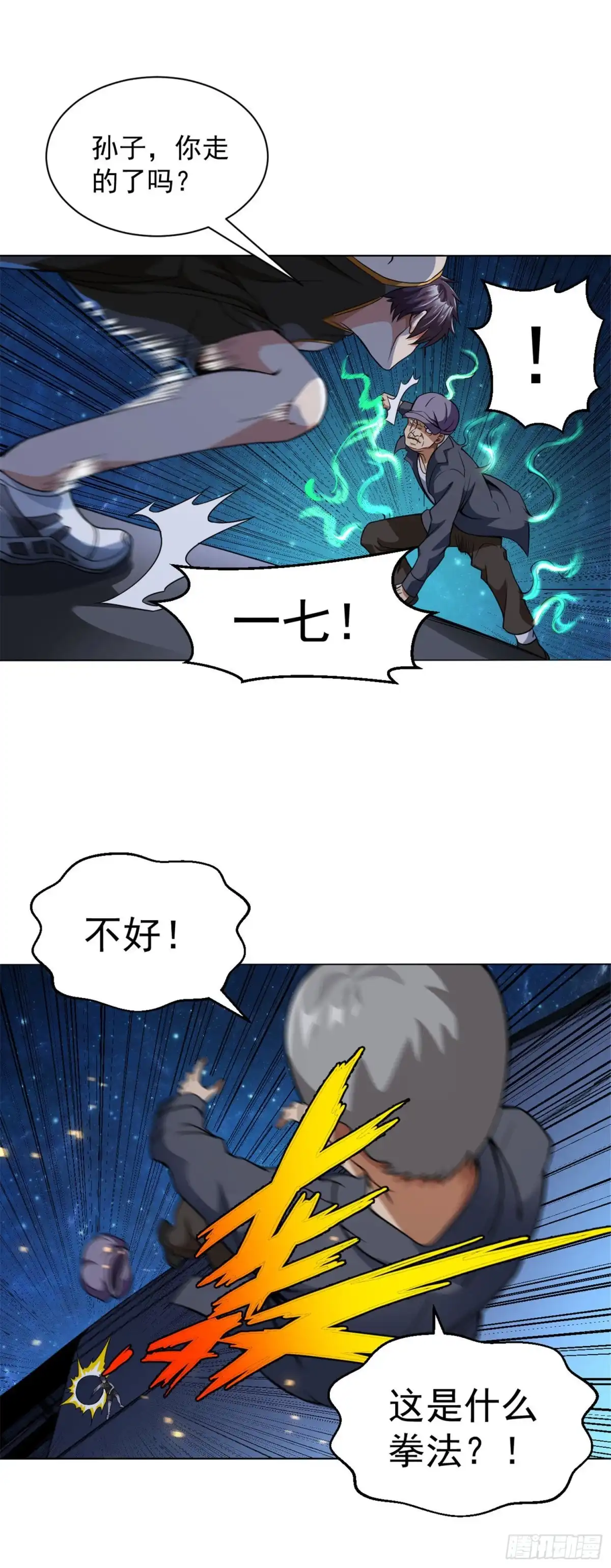 医等狂兵 第118话 见义勇为 第10页