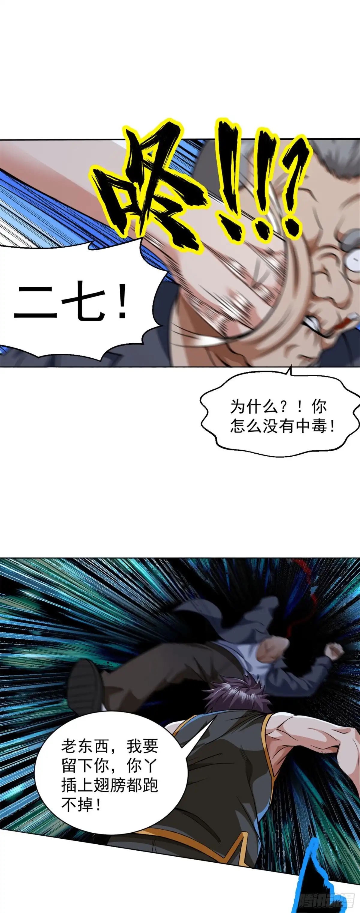 医等狂兵 第118话 见义勇为 第11页