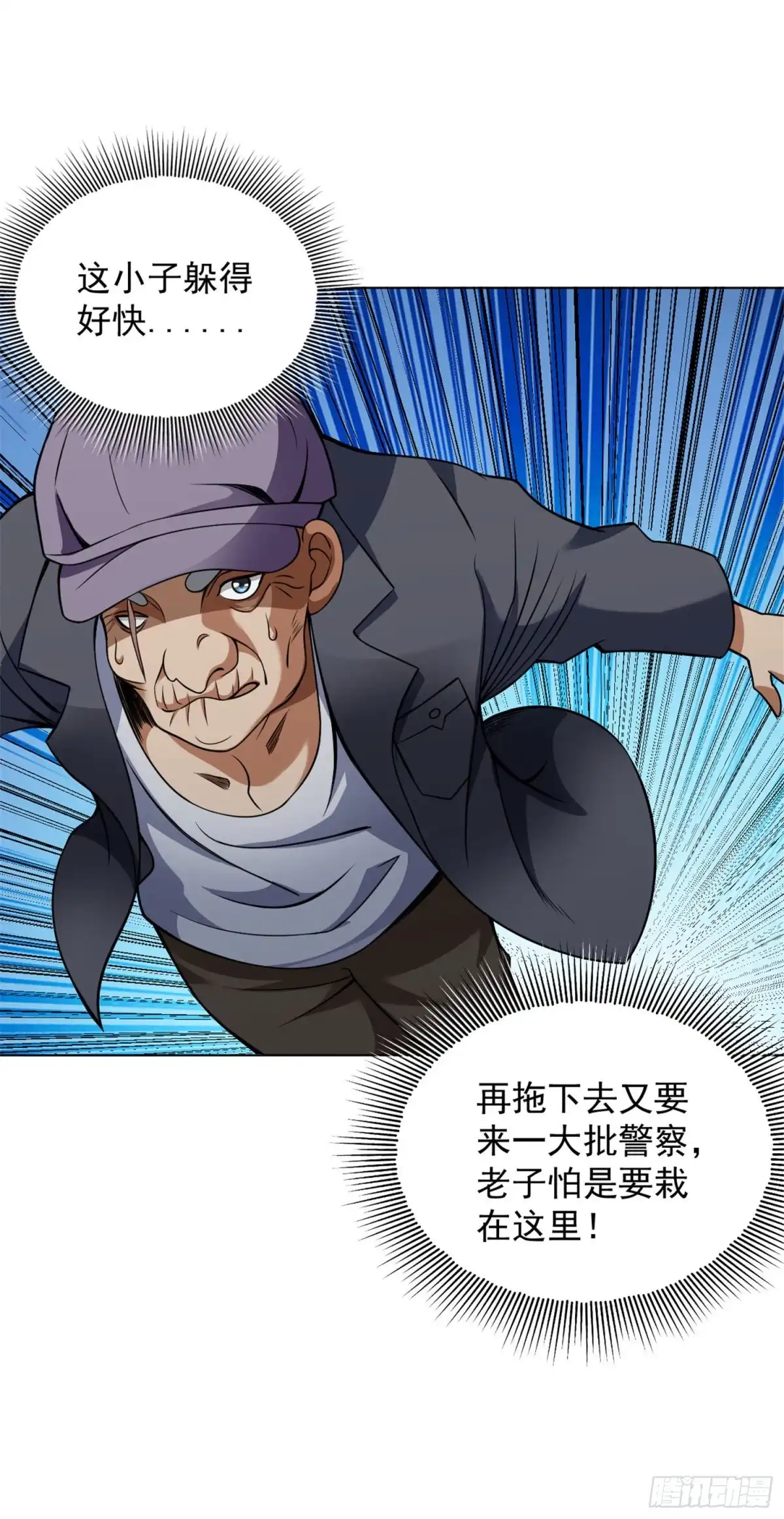 医等狂兵 第118话 见义勇为 第7页