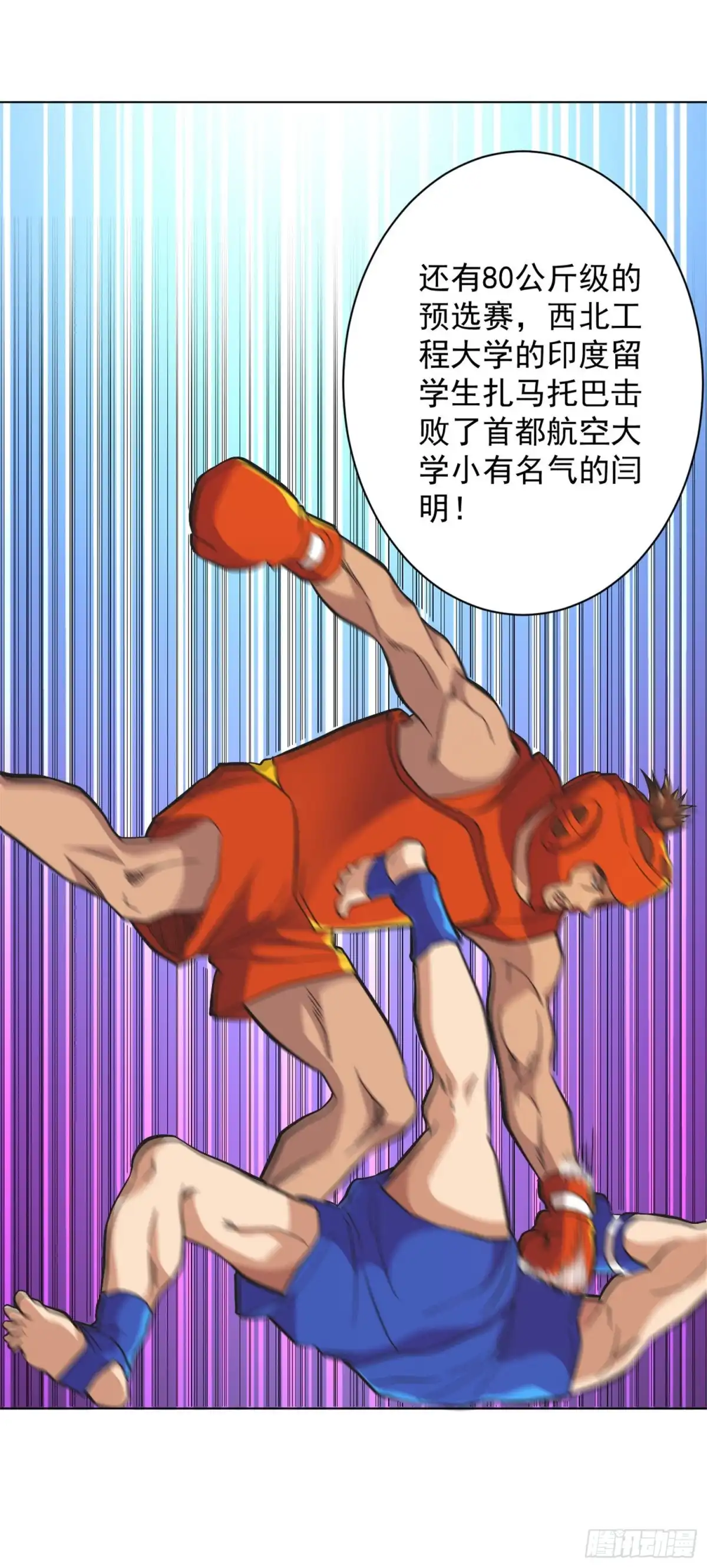 医等狂兵 第119话 散打预选赛 第10页