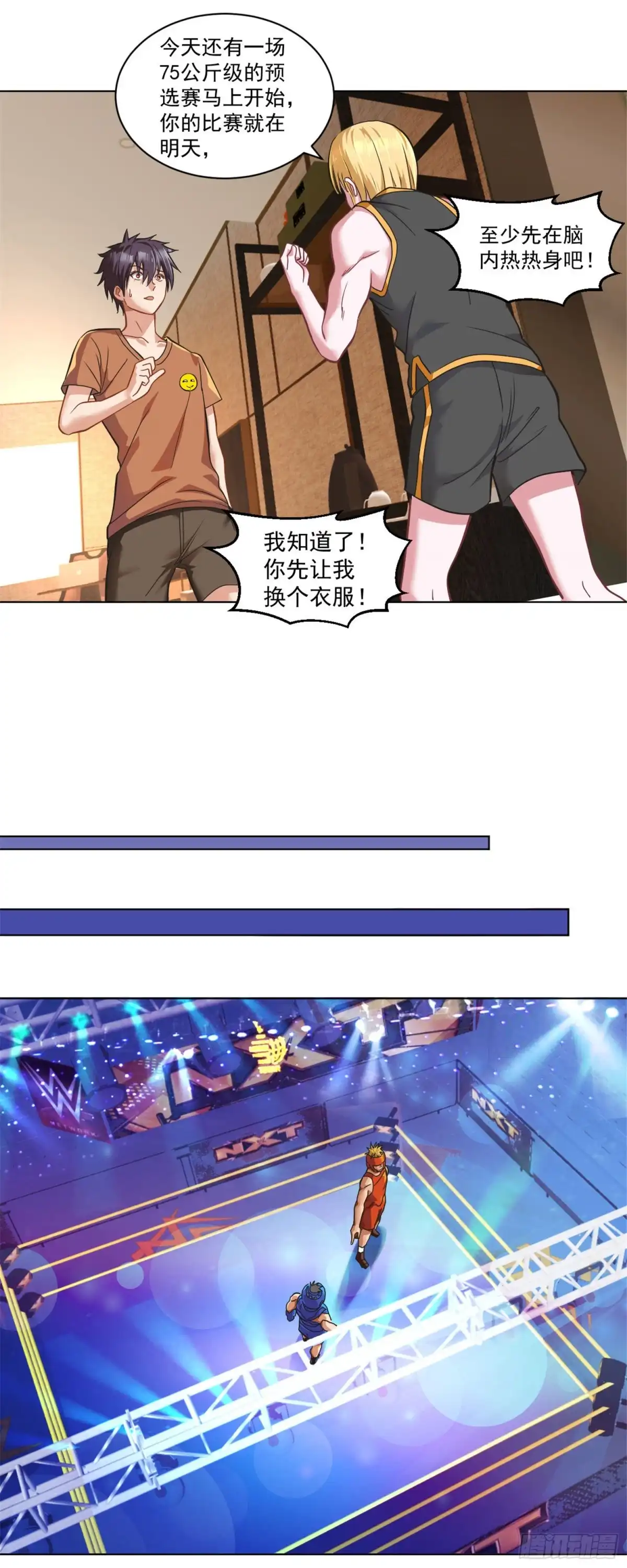 医等狂兵 第119话 散打预选赛 第11页