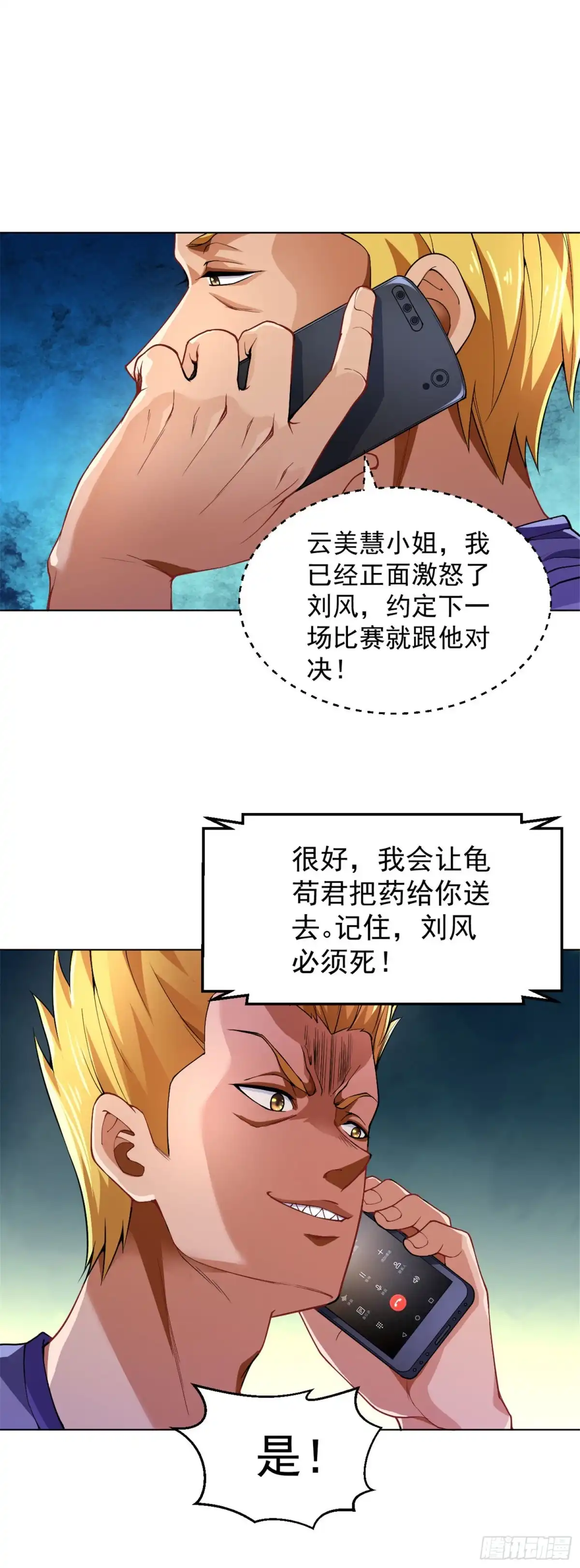 医等狂兵 第121话 猪都不如 第11页