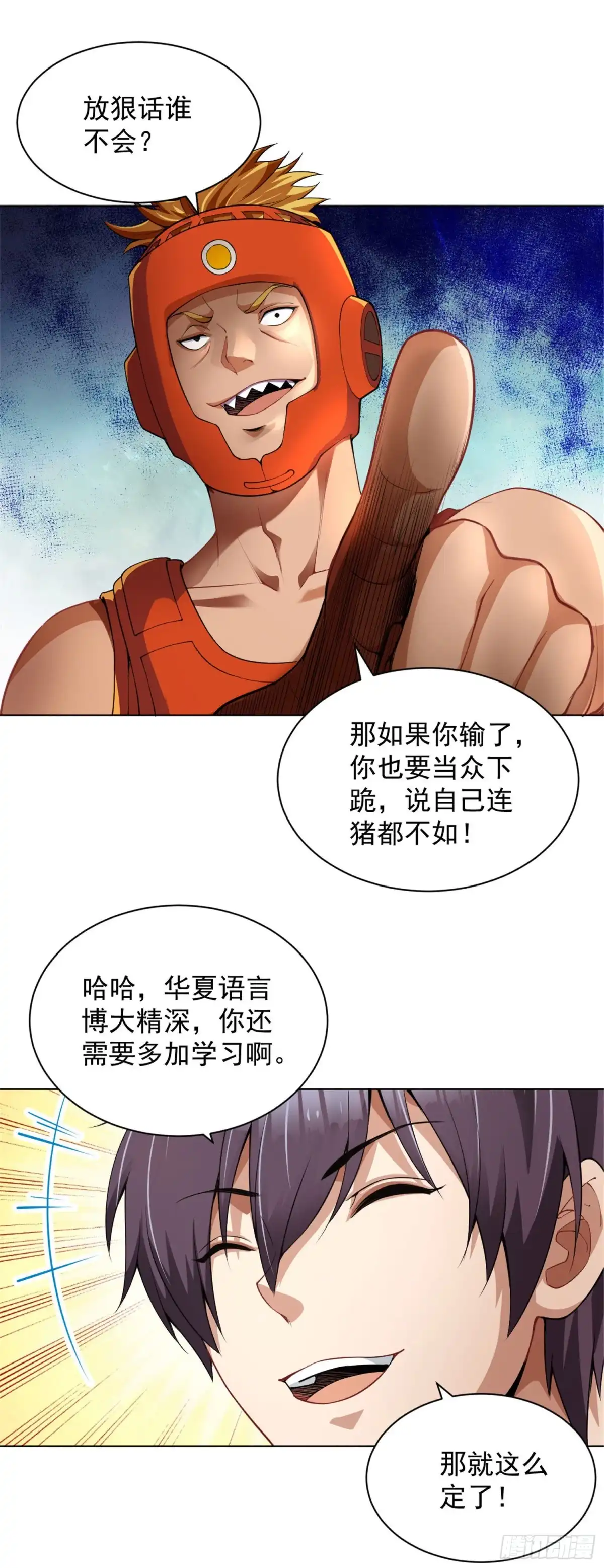 医等狂兵 第121话 猪都不如 第6页