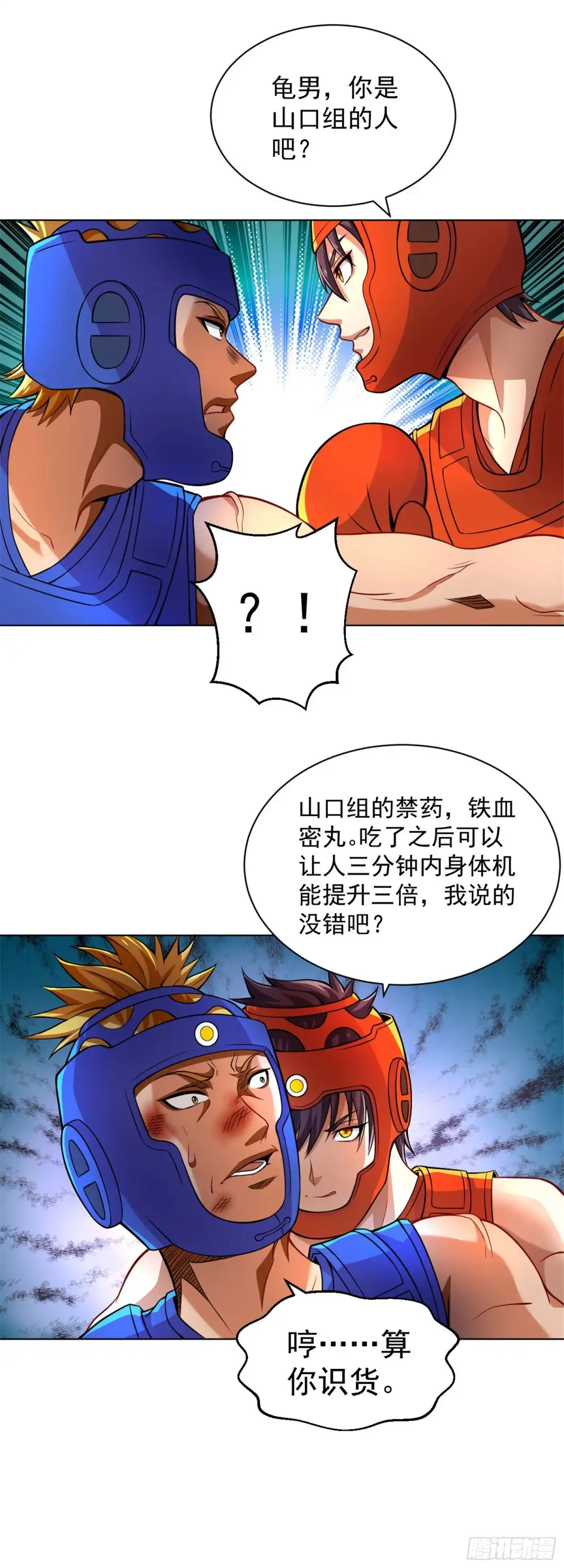 医等狂兵 第123话 铁血密丸 第11页