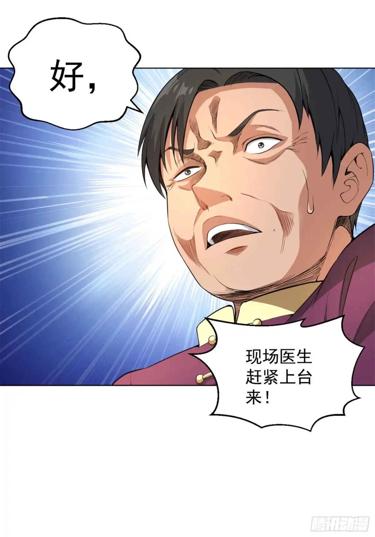 医等狂兵 第124话 武士道精神 第7页