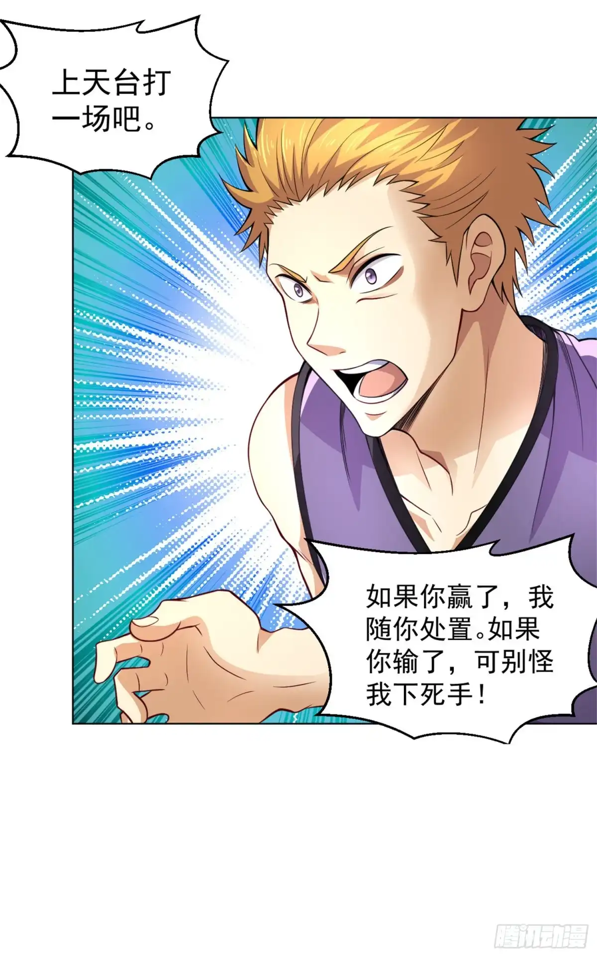 医等狂兵 第125话 欧阳小锋 第10页