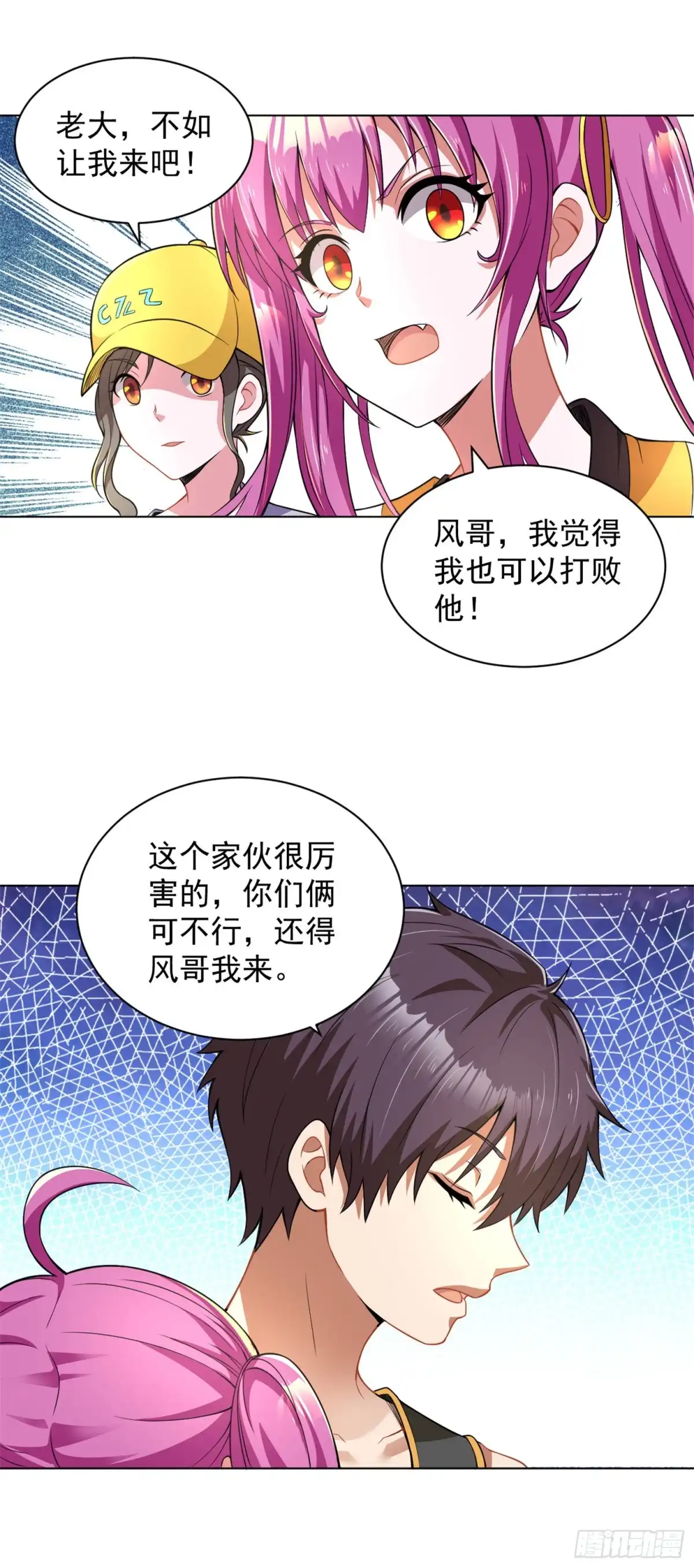 医等狂兵 第125话 欧阳小锋 第11页