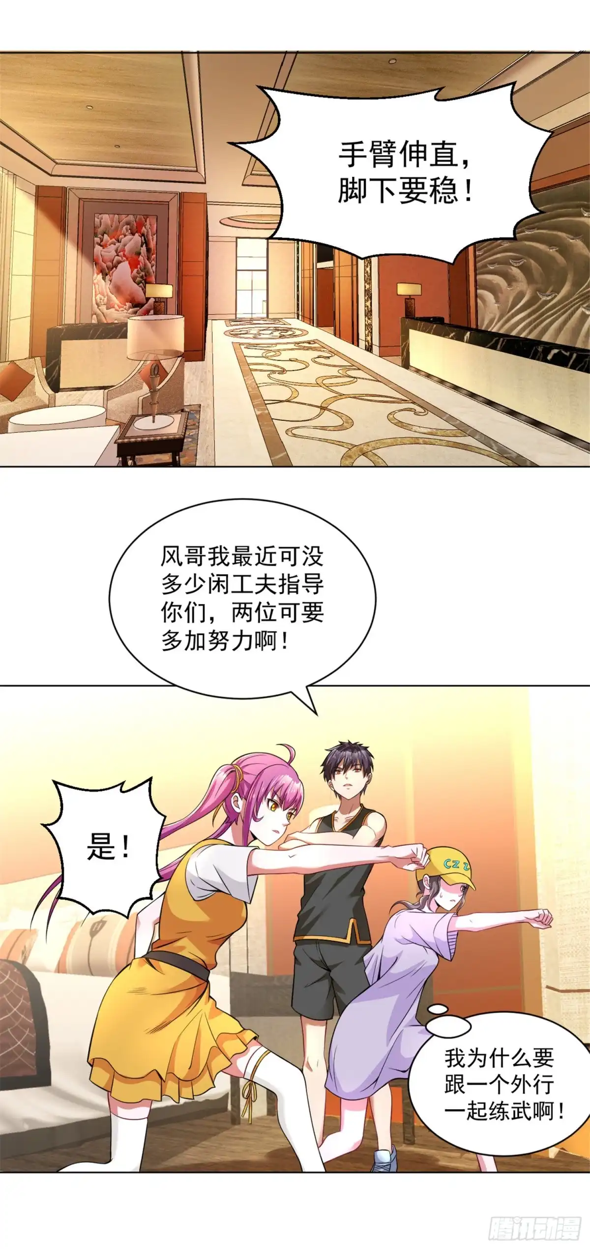 医等狂兵 第125话 欧阳小锋 第2页