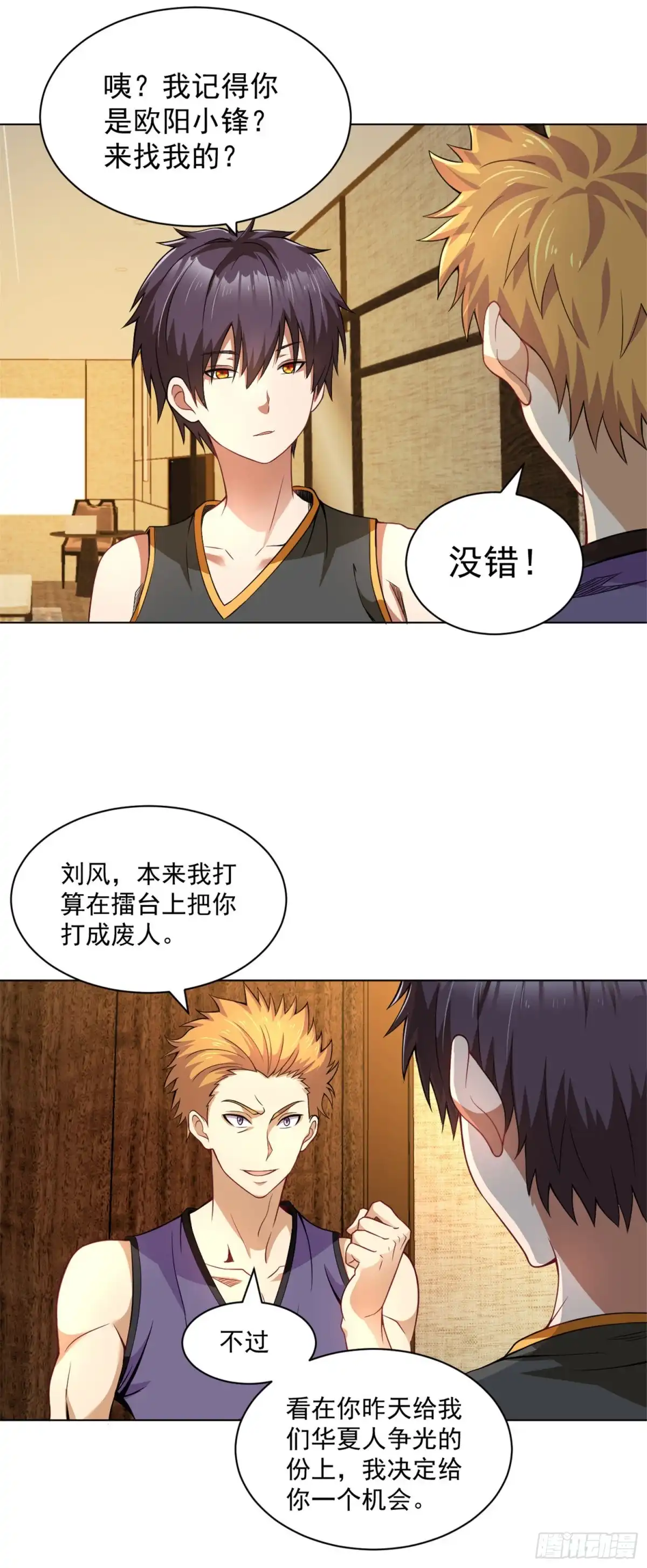 医等狂兵 第125话 欧阳小锋 第4页