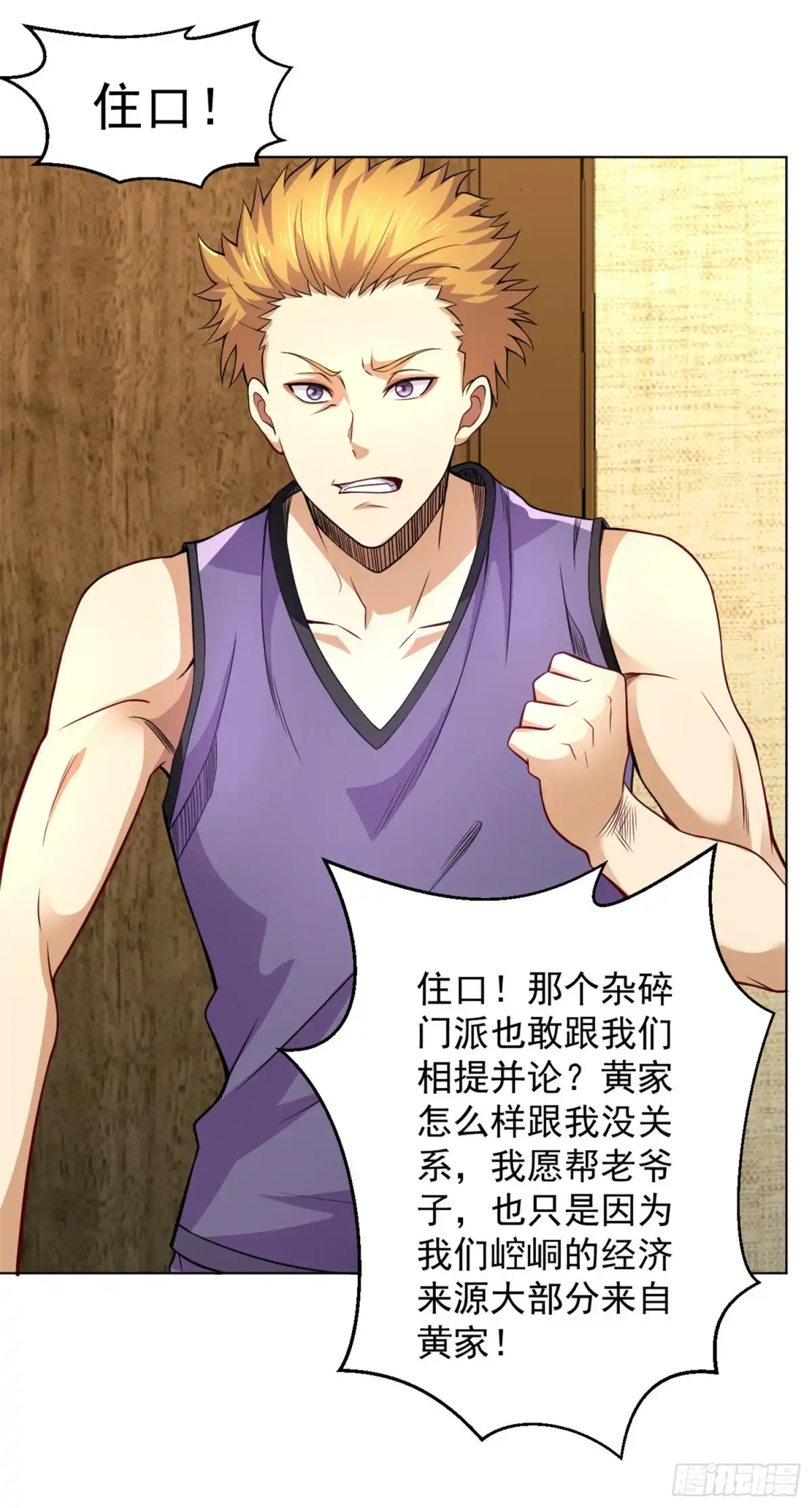医等狂兵 第125话 欧阳小锋 第8页