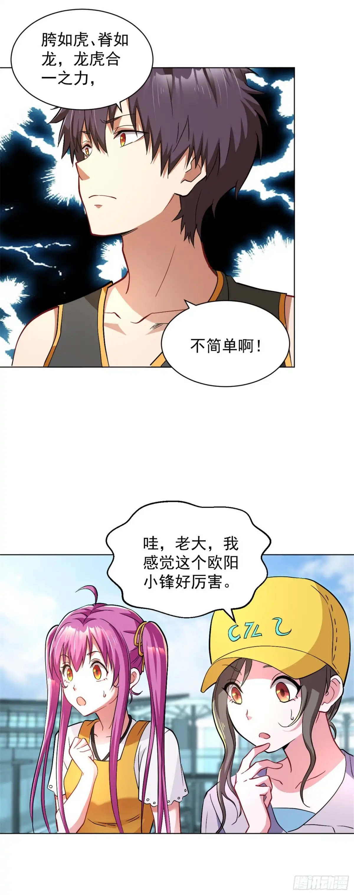 医等狂兵 第126话 天台决斗 第11页