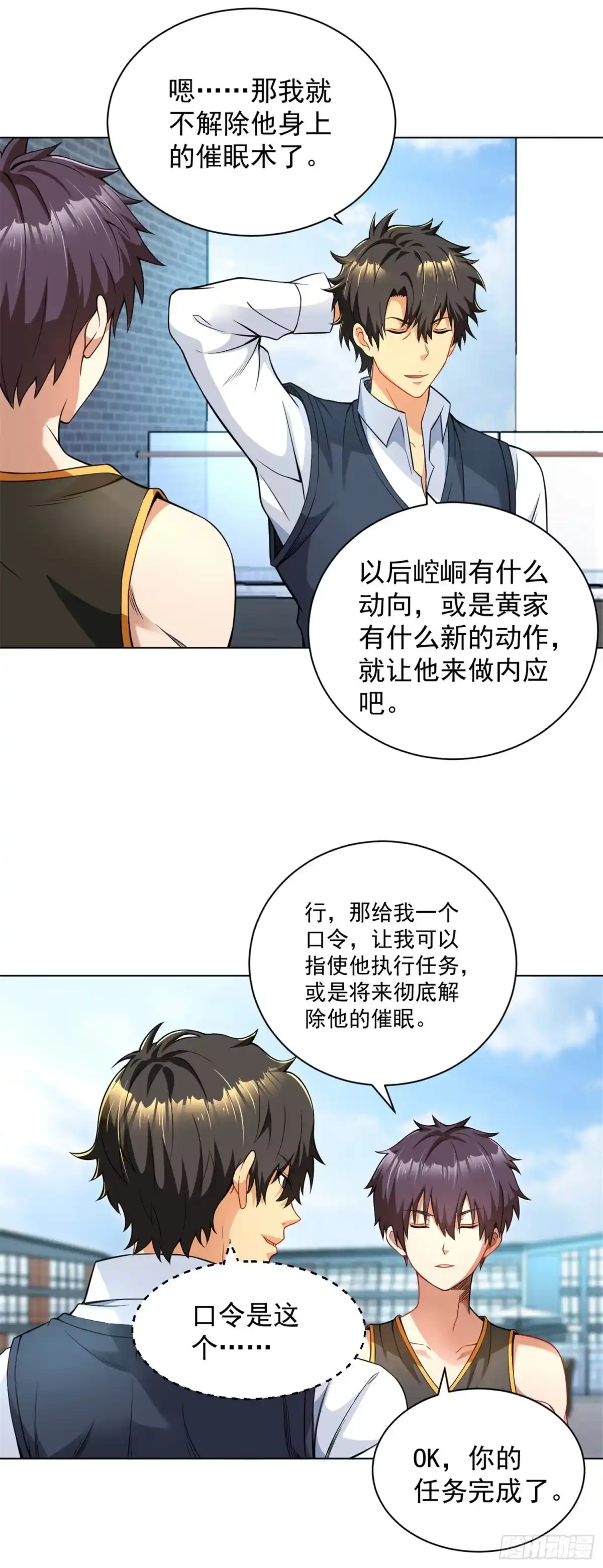 医等狂兵 第127话 放你一马 第7页
