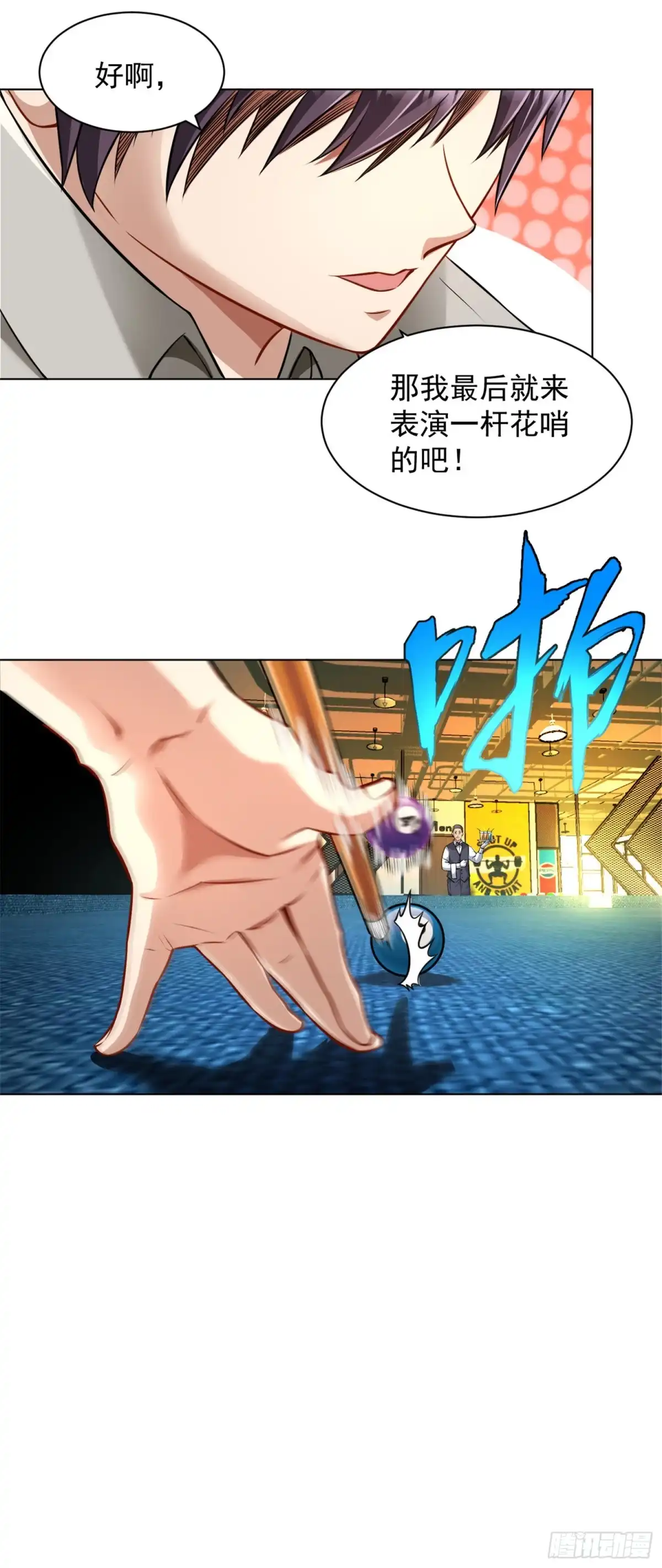 医等狂兵 第130话 精准打击 第5页
