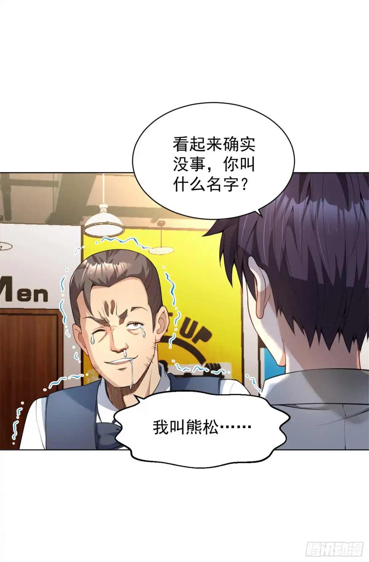 医等狂兵 第130话 精准打击 第9页