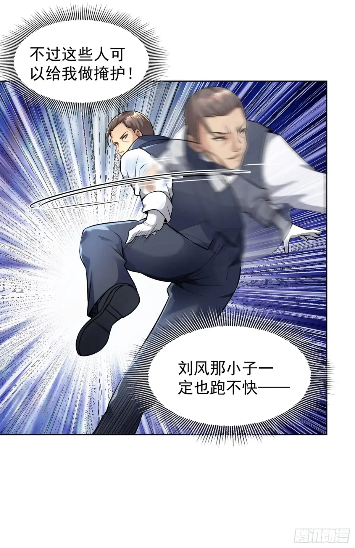 医等狂兵 第131话 挡我者死 第11页