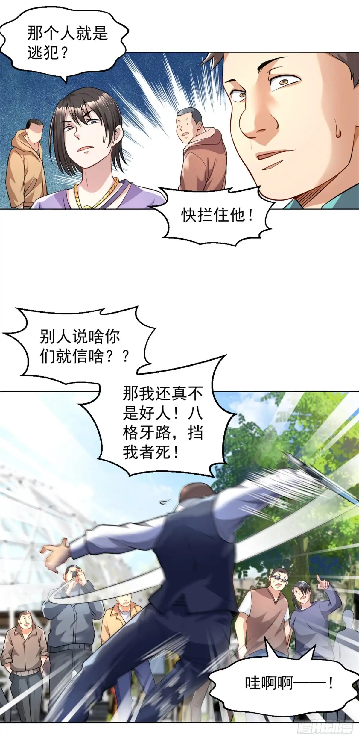医等狂兵 第131话 挡我者死 第13页