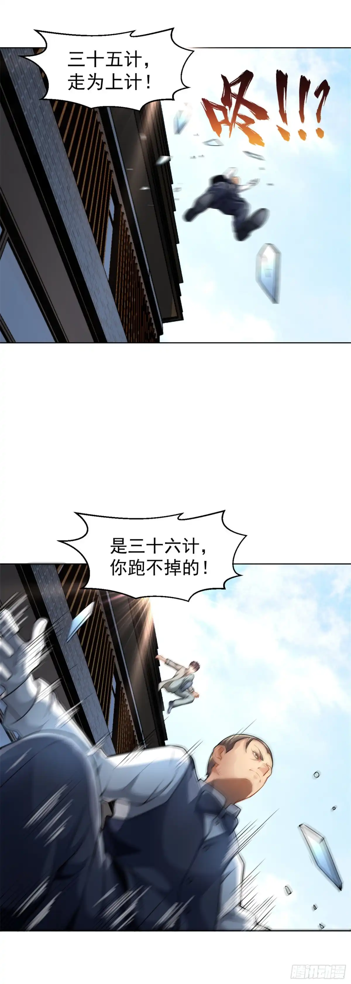 医等狂兵 第131话 挡我者死 第7页