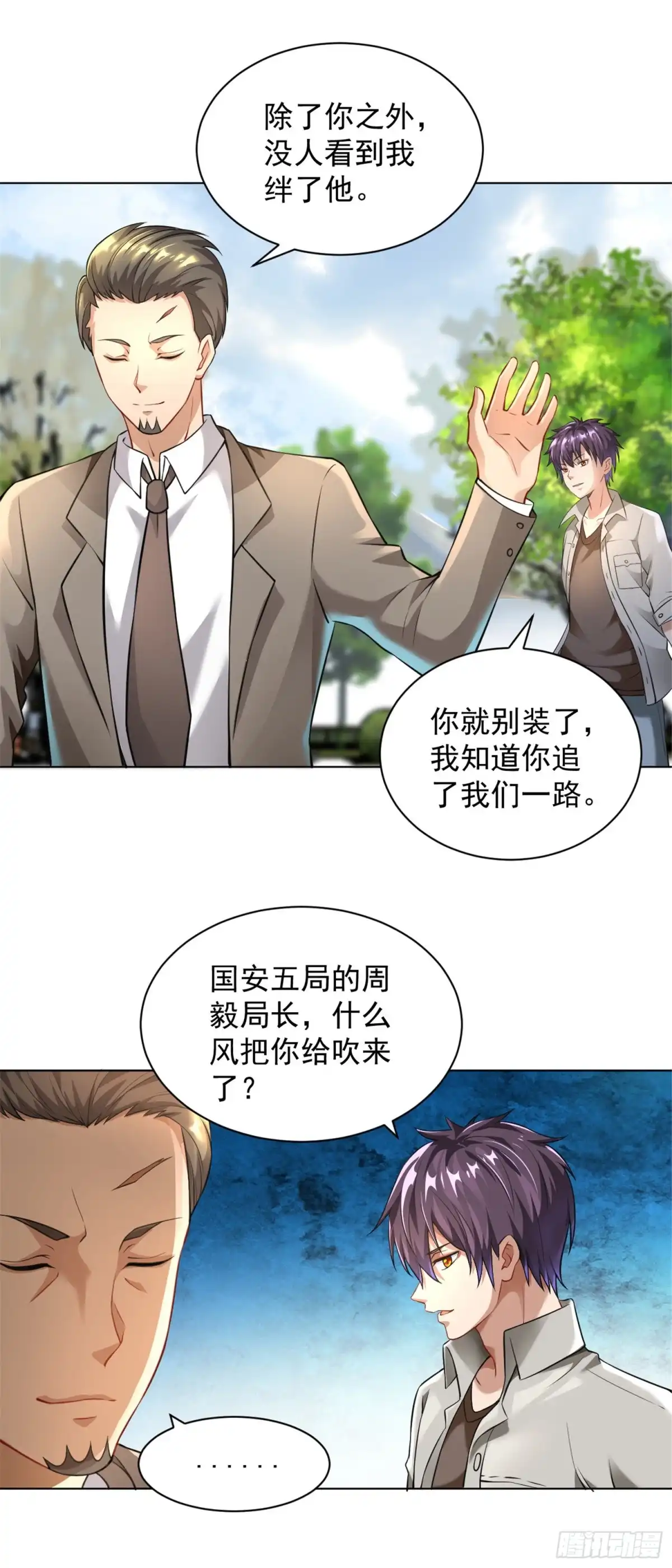 医等狂兵 第132话 全部免费 第4页