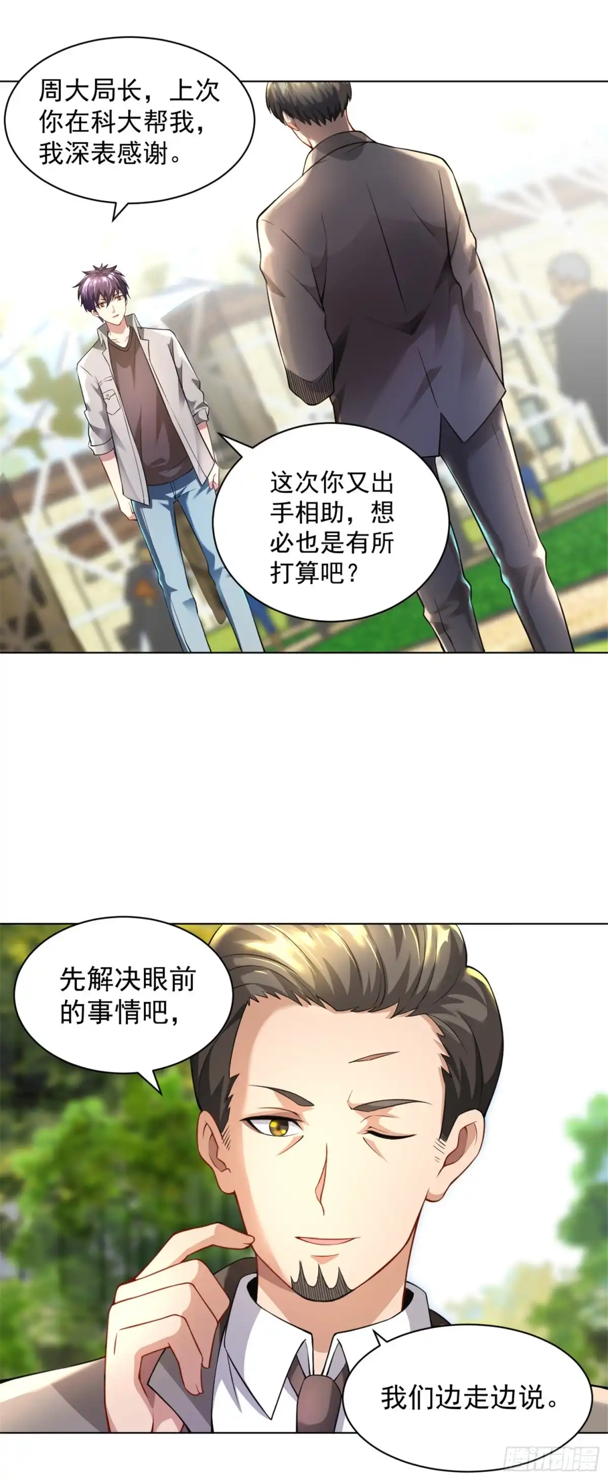 医等狂兵 第132话 全部免费 第6页
